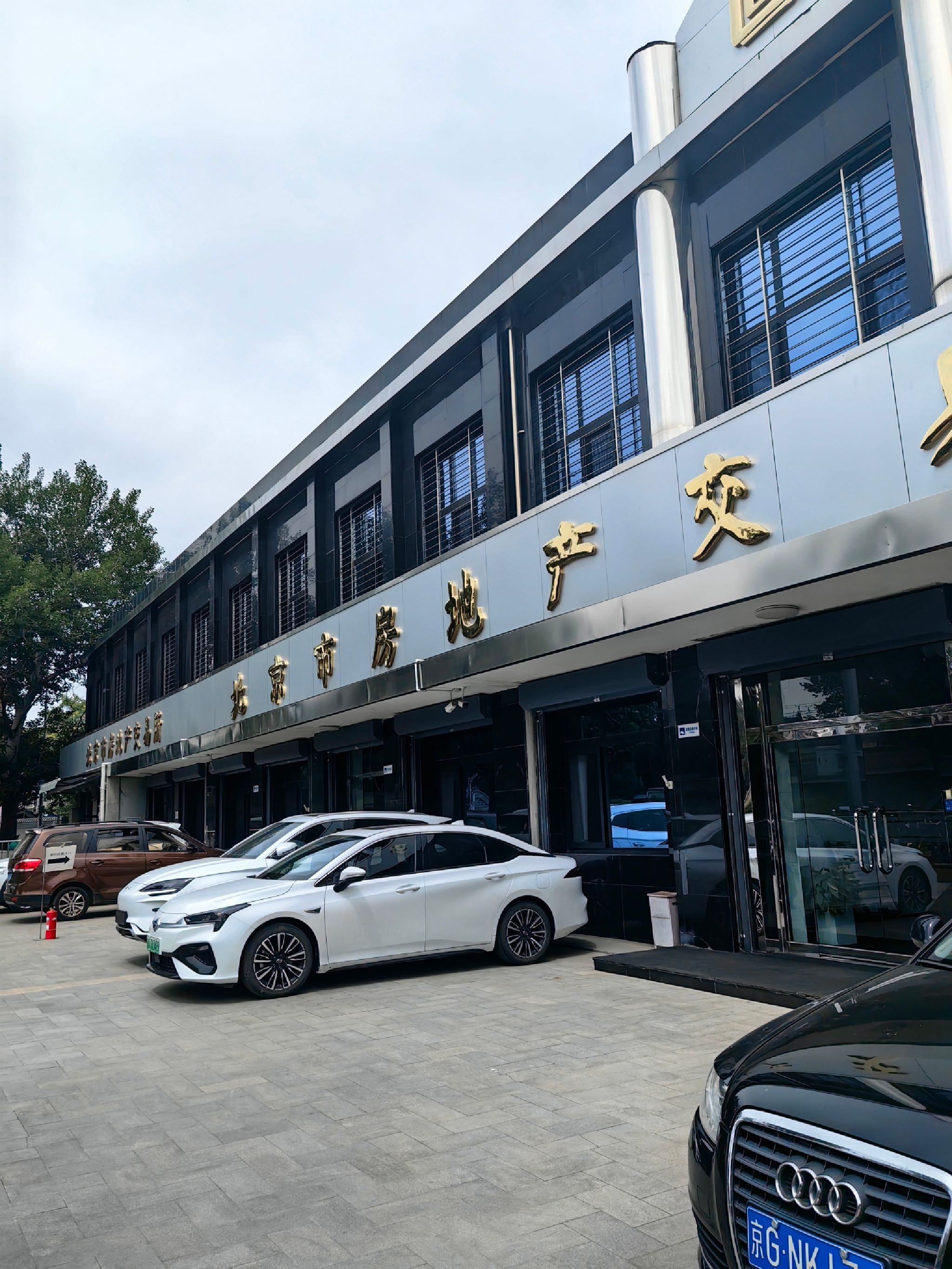 北京市房地产交易所