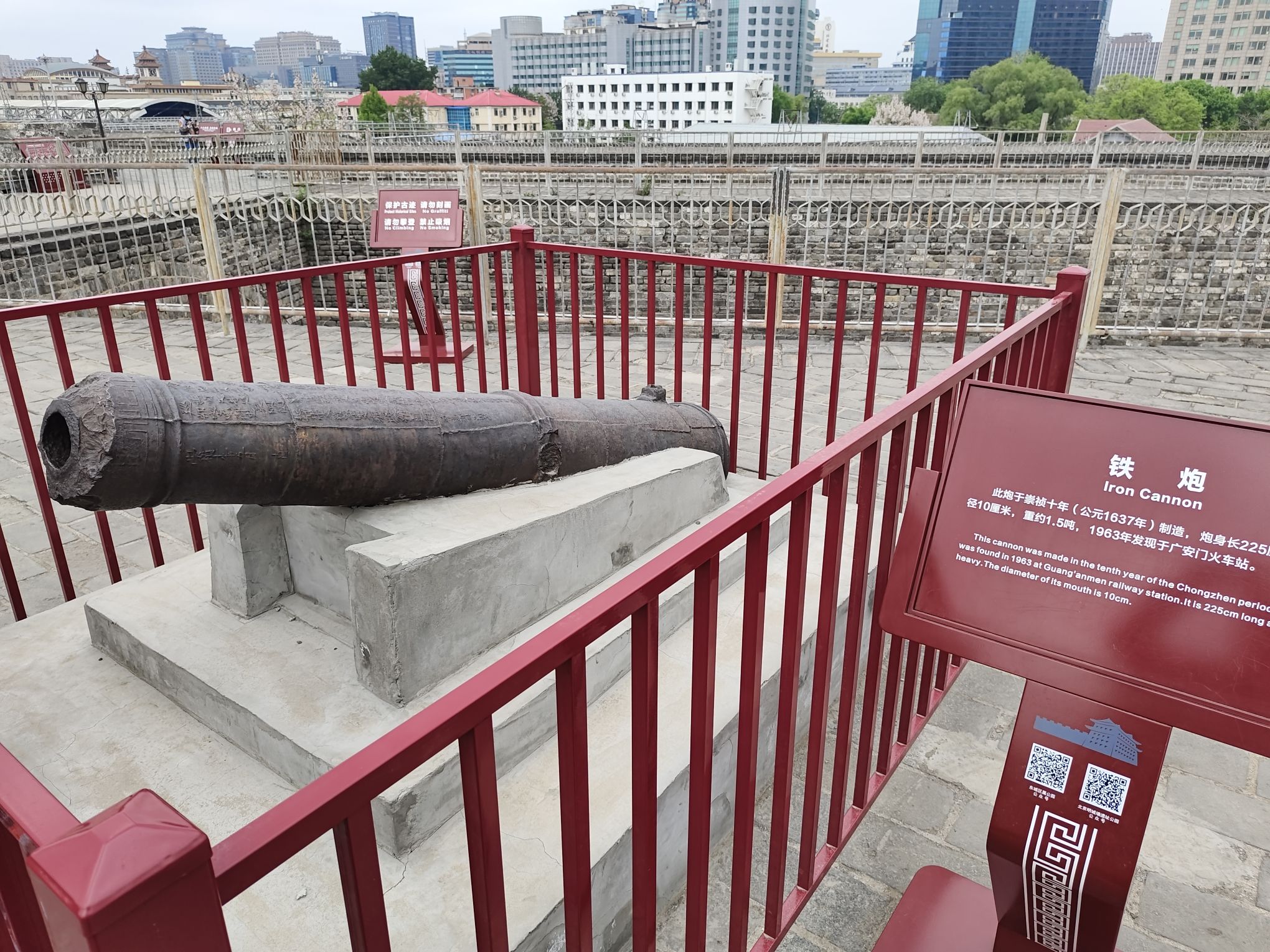 北京明城墙遗址公园旅行图片 1
