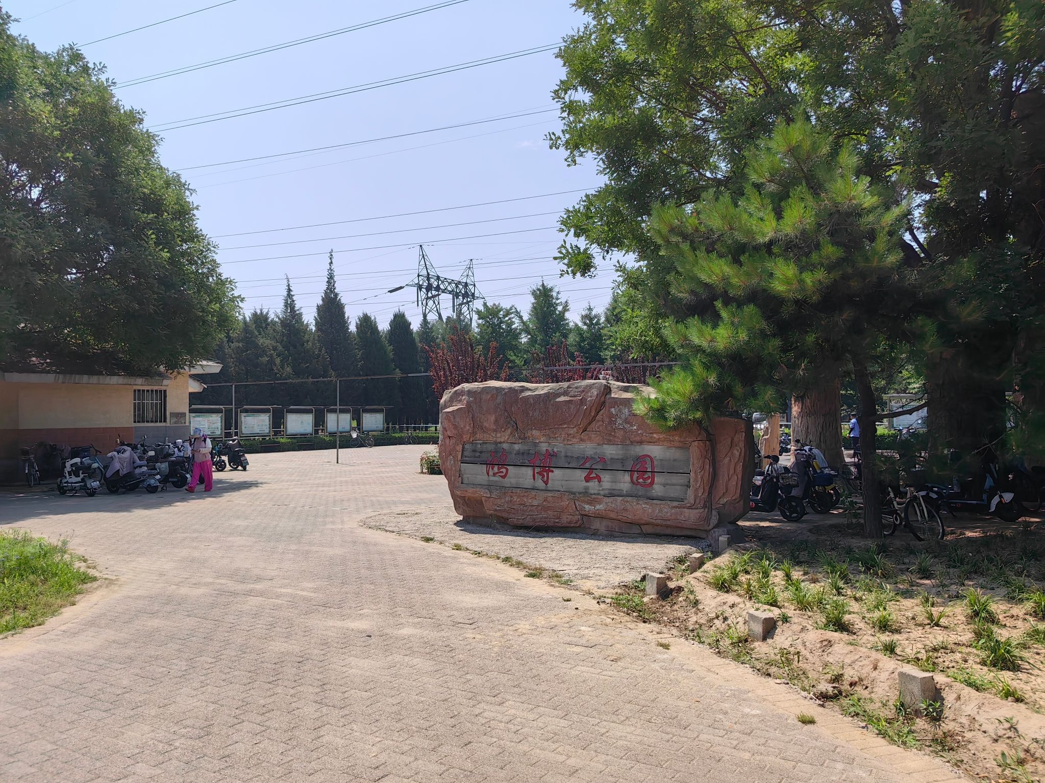 鸿博公园旅行图片