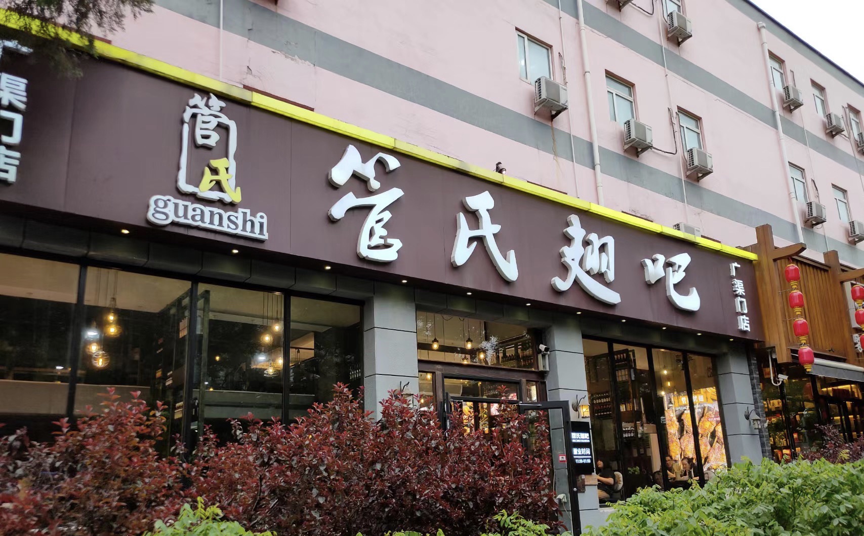 管氏翅吧(广渠门店) - 双井街道便民圈栖邻生活圈餐饮服务服务点实景照片