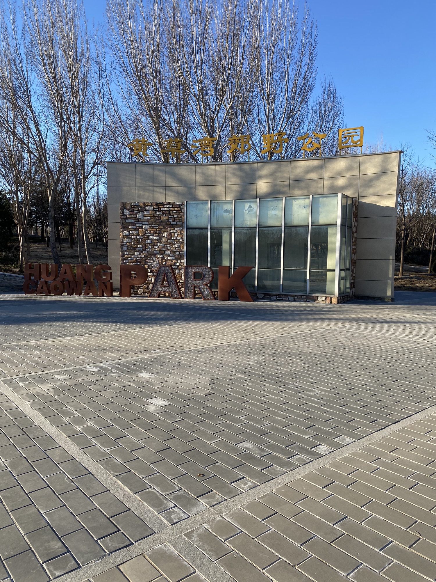 黄草湾郊野公园旅行图片 1