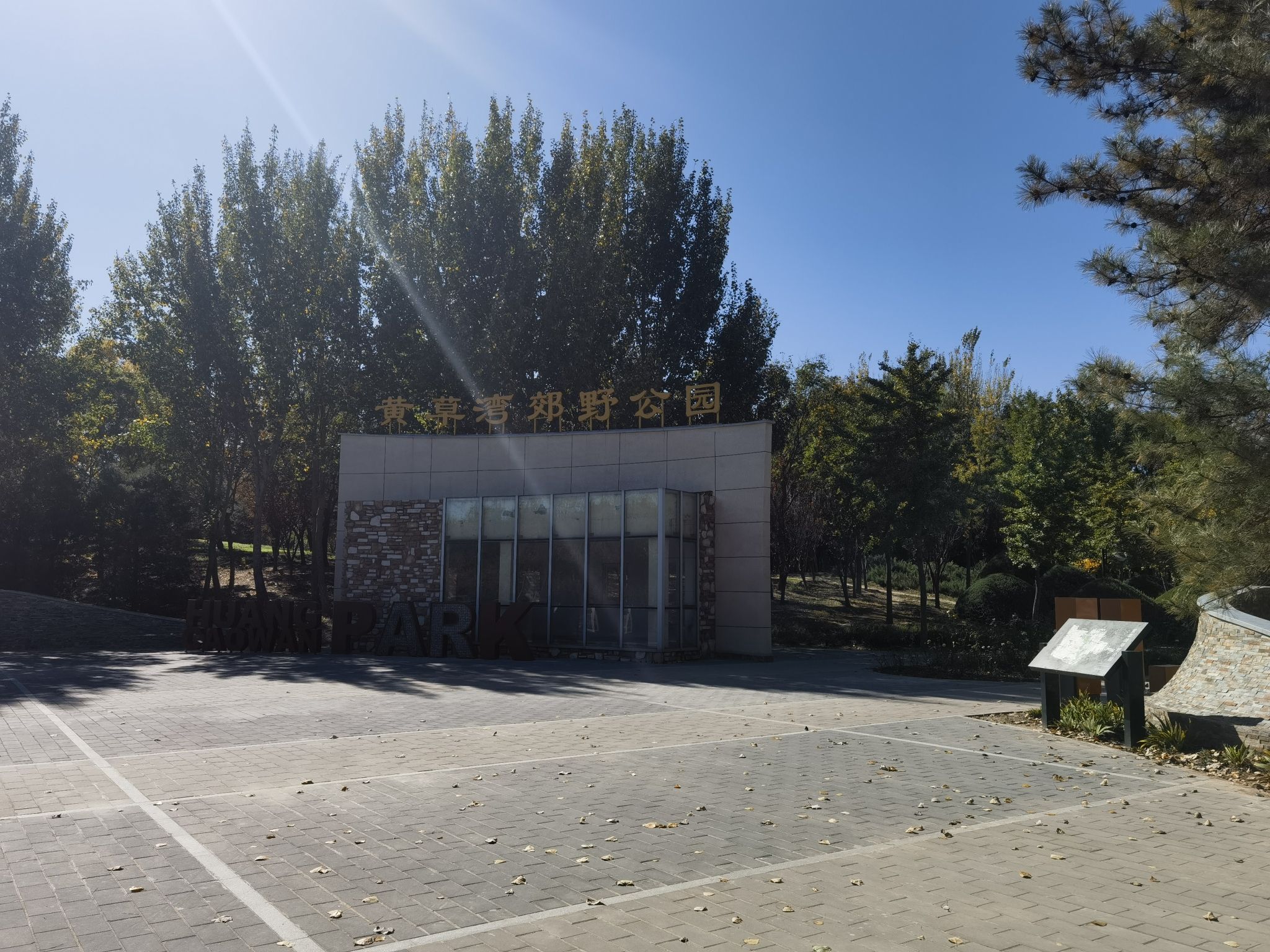 黄草湾郊野公园旅行图片 1
