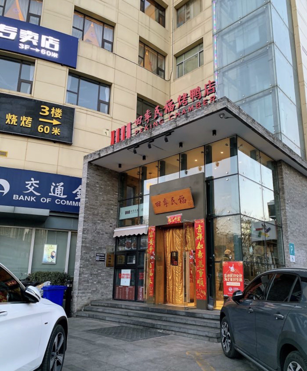 Siji Minfu Roast Duck Restaurant (Wangjing Wangkang Branch)