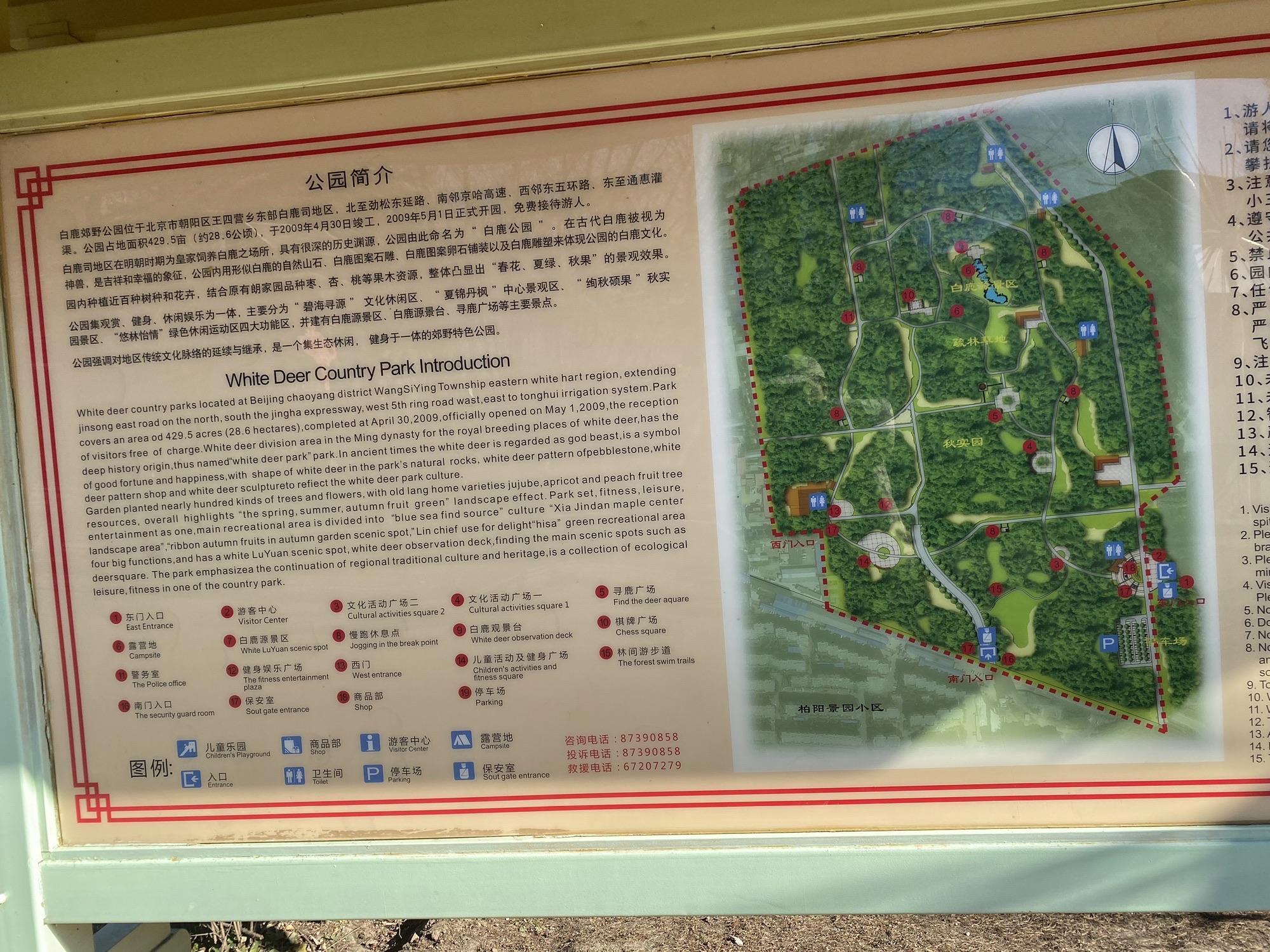 白鹿公园旅行图片 2