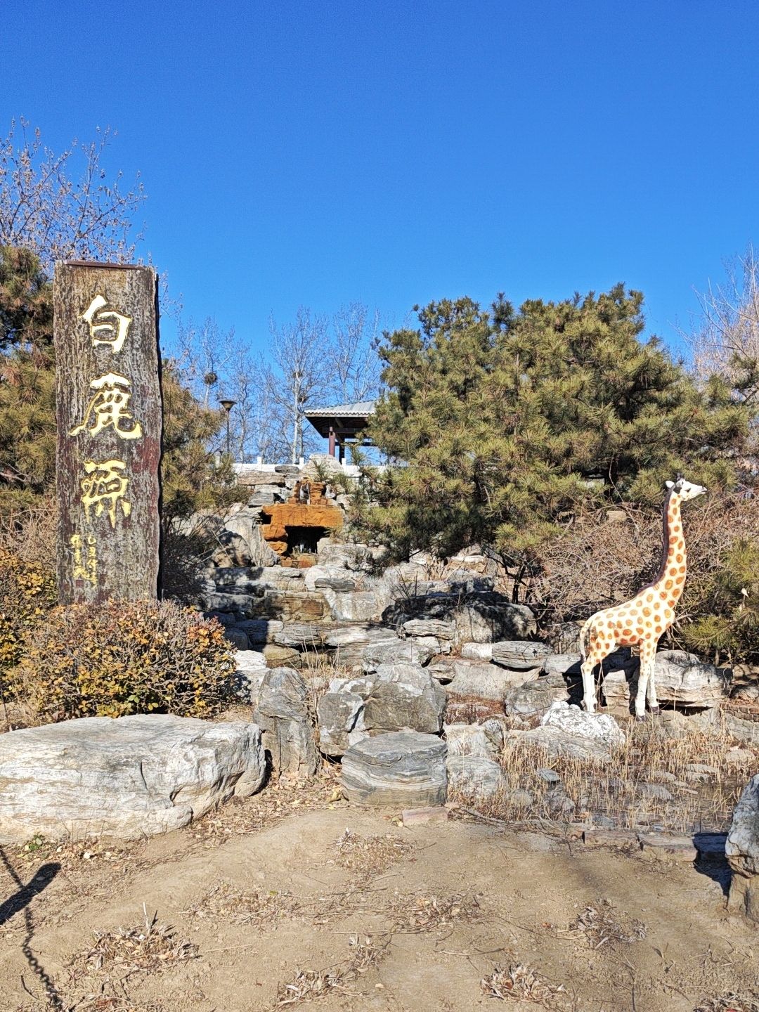 白鹿公园