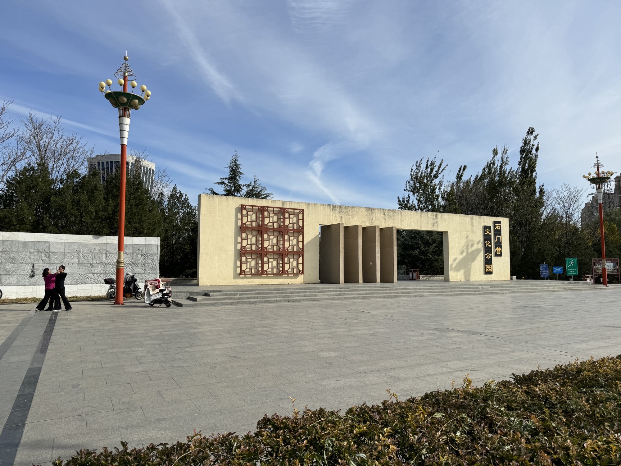 石门营文化公园旅行图片 1