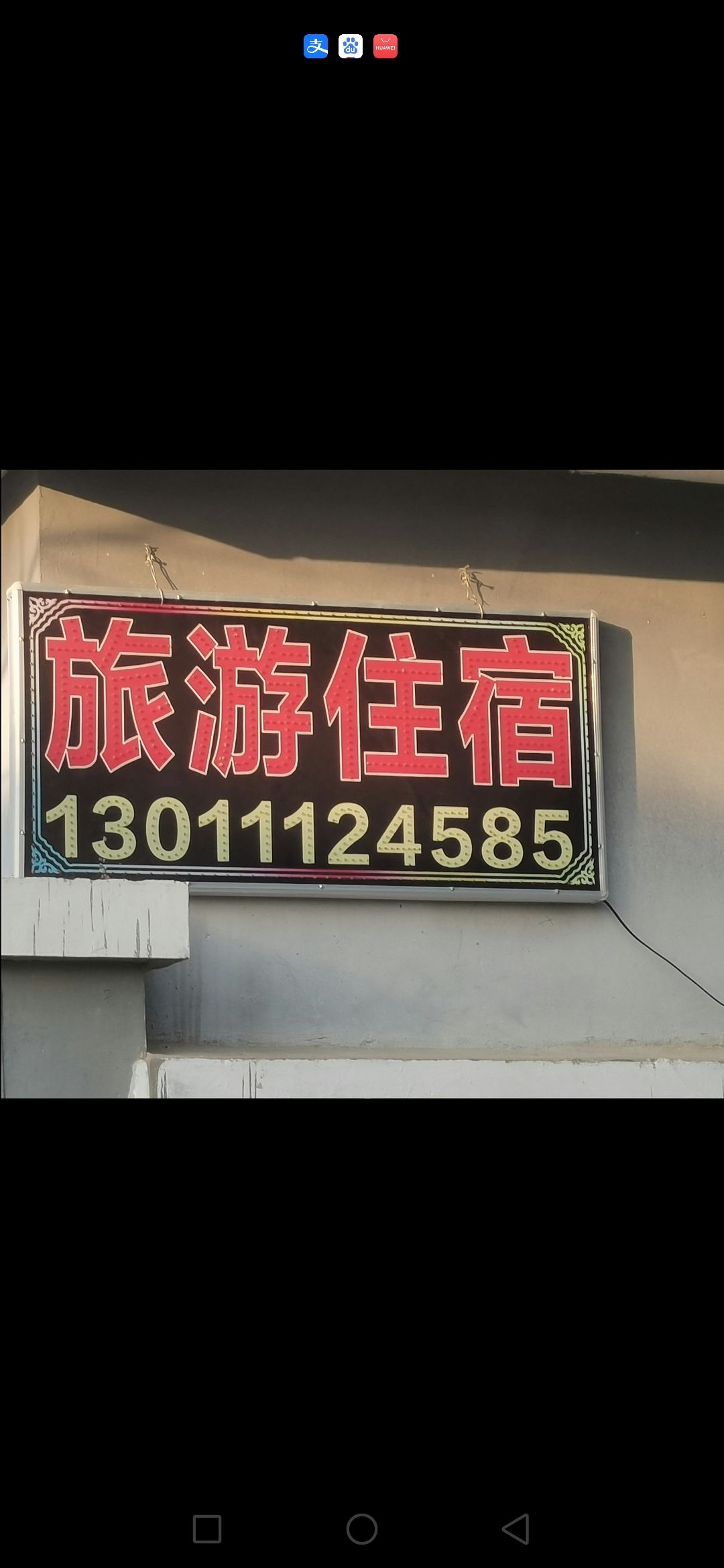 赵家台民俗旅游村旅行图片 3