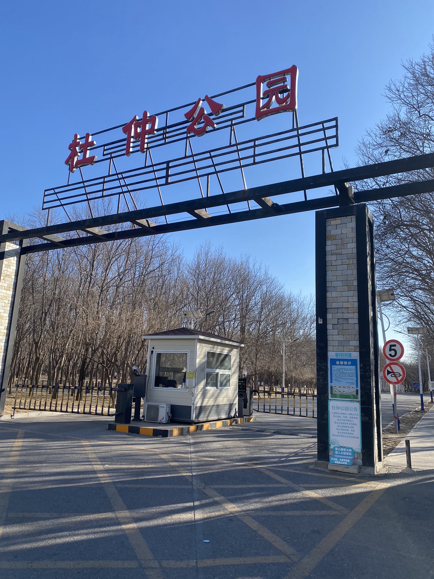 杜仲公园旅行图片 3