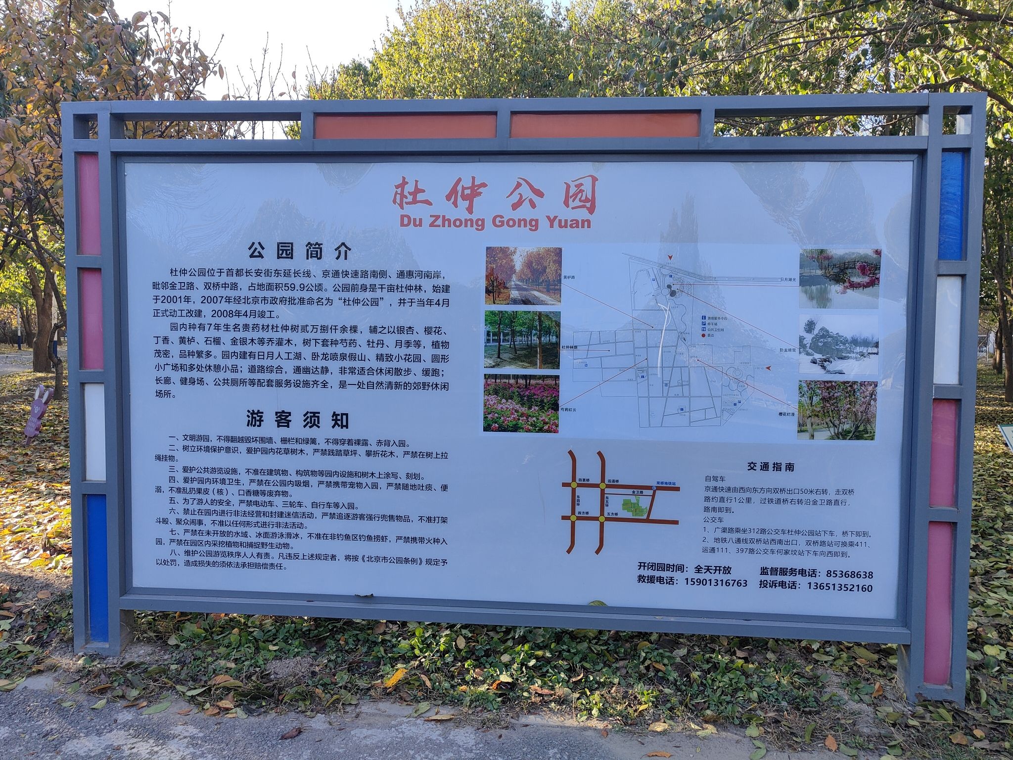 杜仲公园旅行图片 1