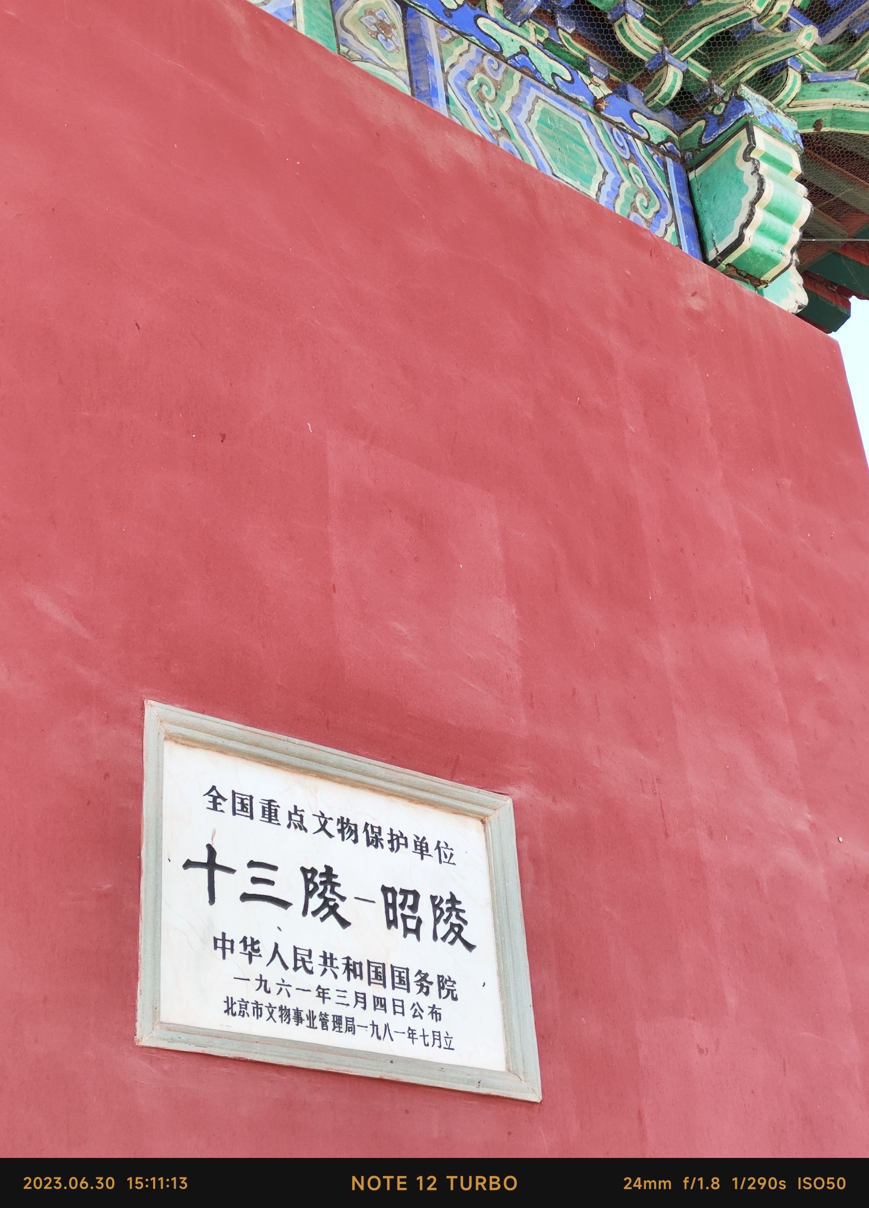 明十三陵景区旅行图片 3