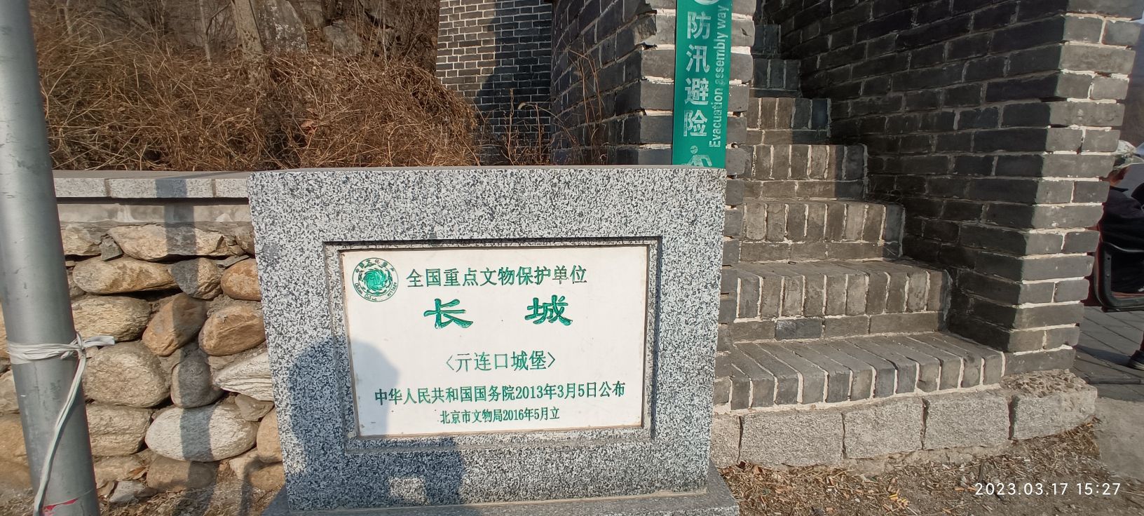 亓莲关长城旅行图片 2