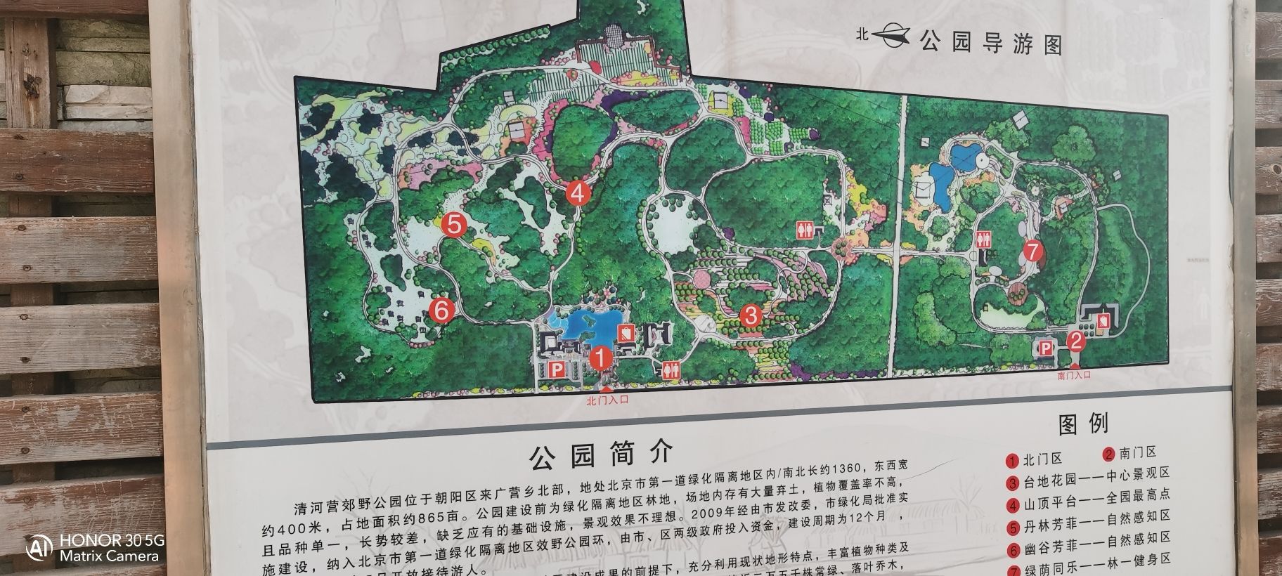 清河营郊野公园旅行图片 2