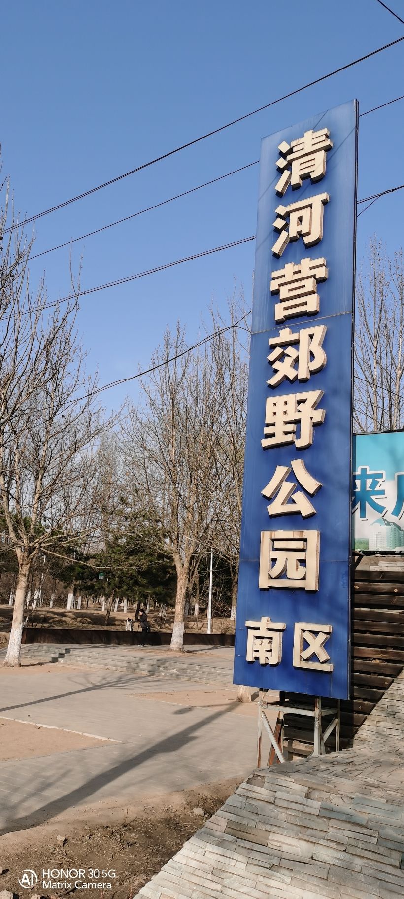 清河营郊野公园旅行图片 1
