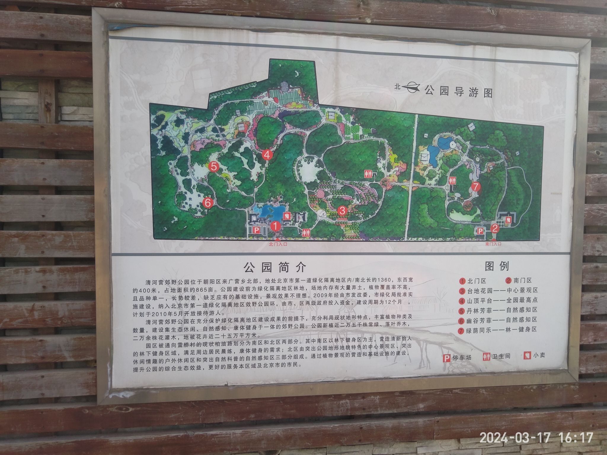 清河营郊野公园旅行图片 1