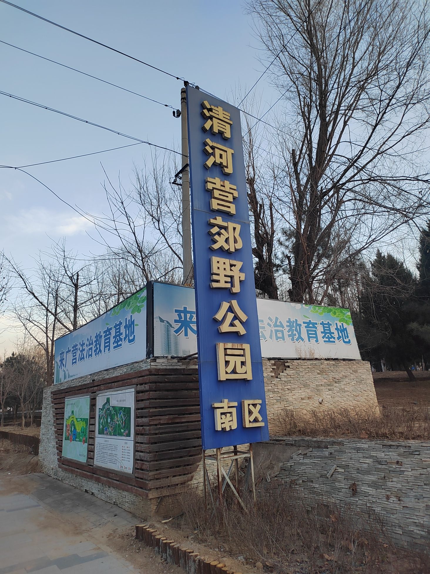 清河营郊野公园旅行图片 1