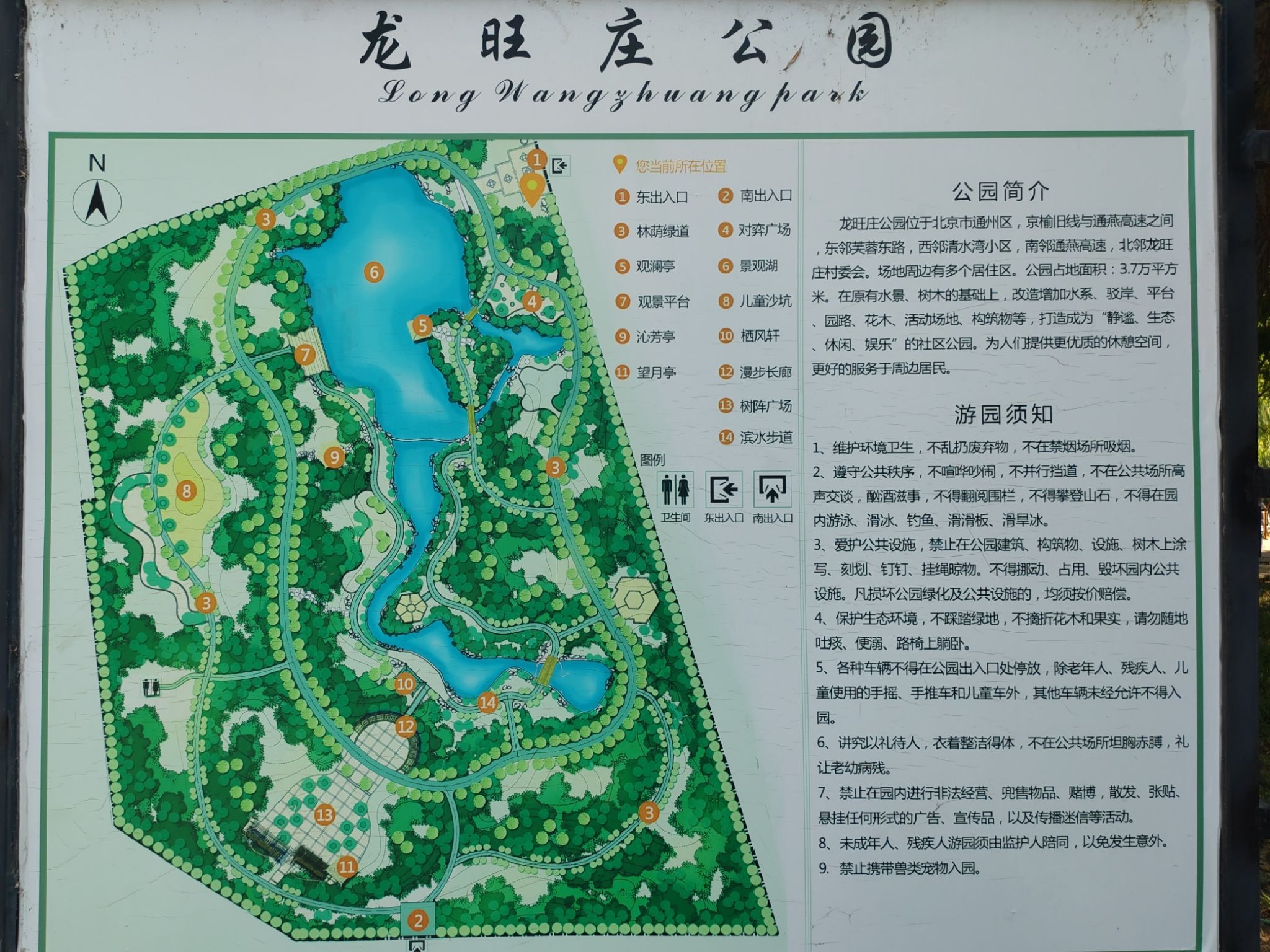 龙旺庄公园旅行图片 2