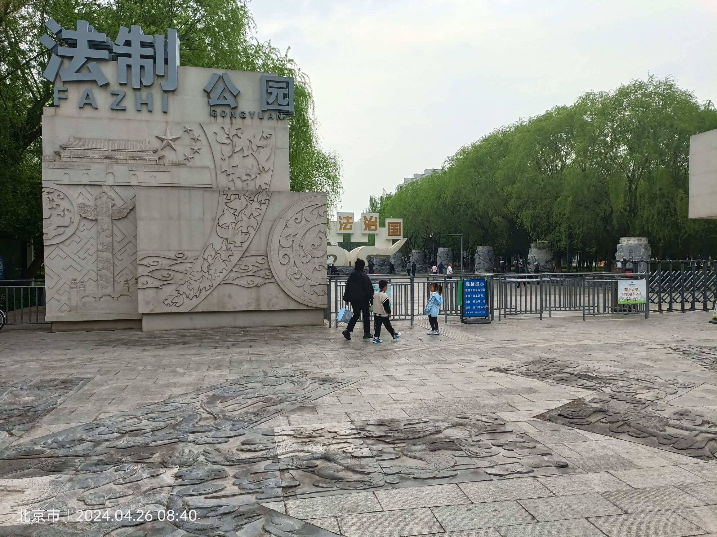 法制公园旅行图片 1