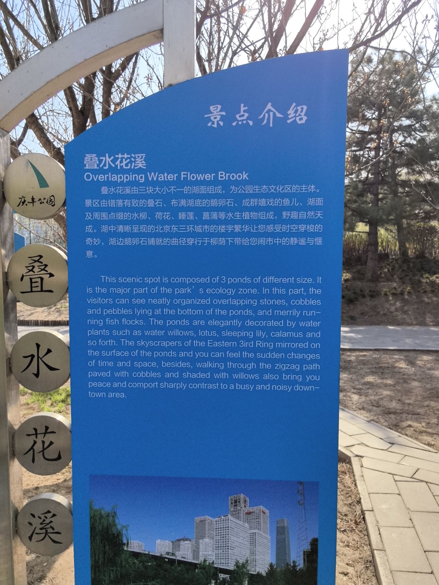 庆丰公园旅行图片 3