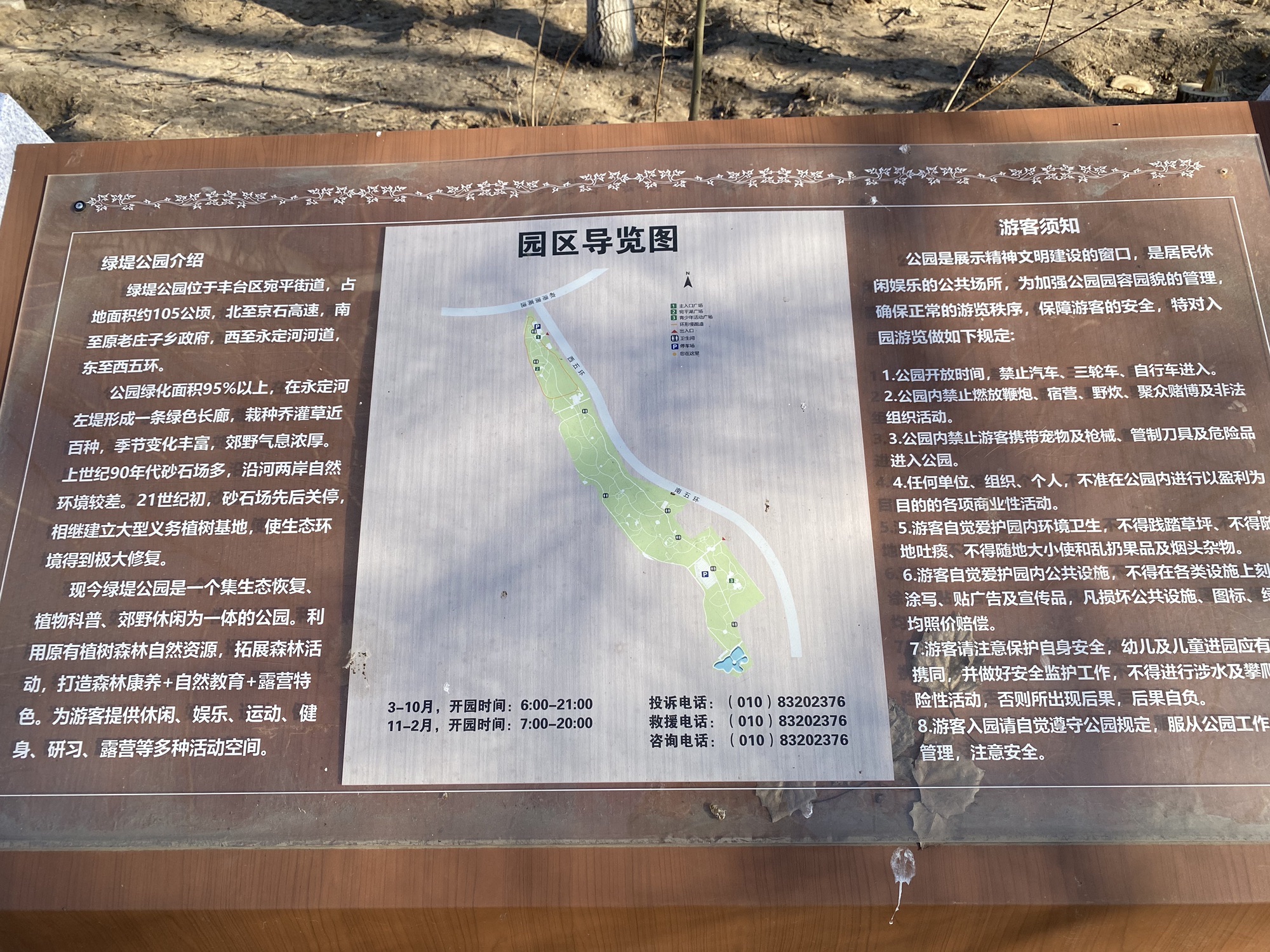 绿堤公园旅行图片 2
