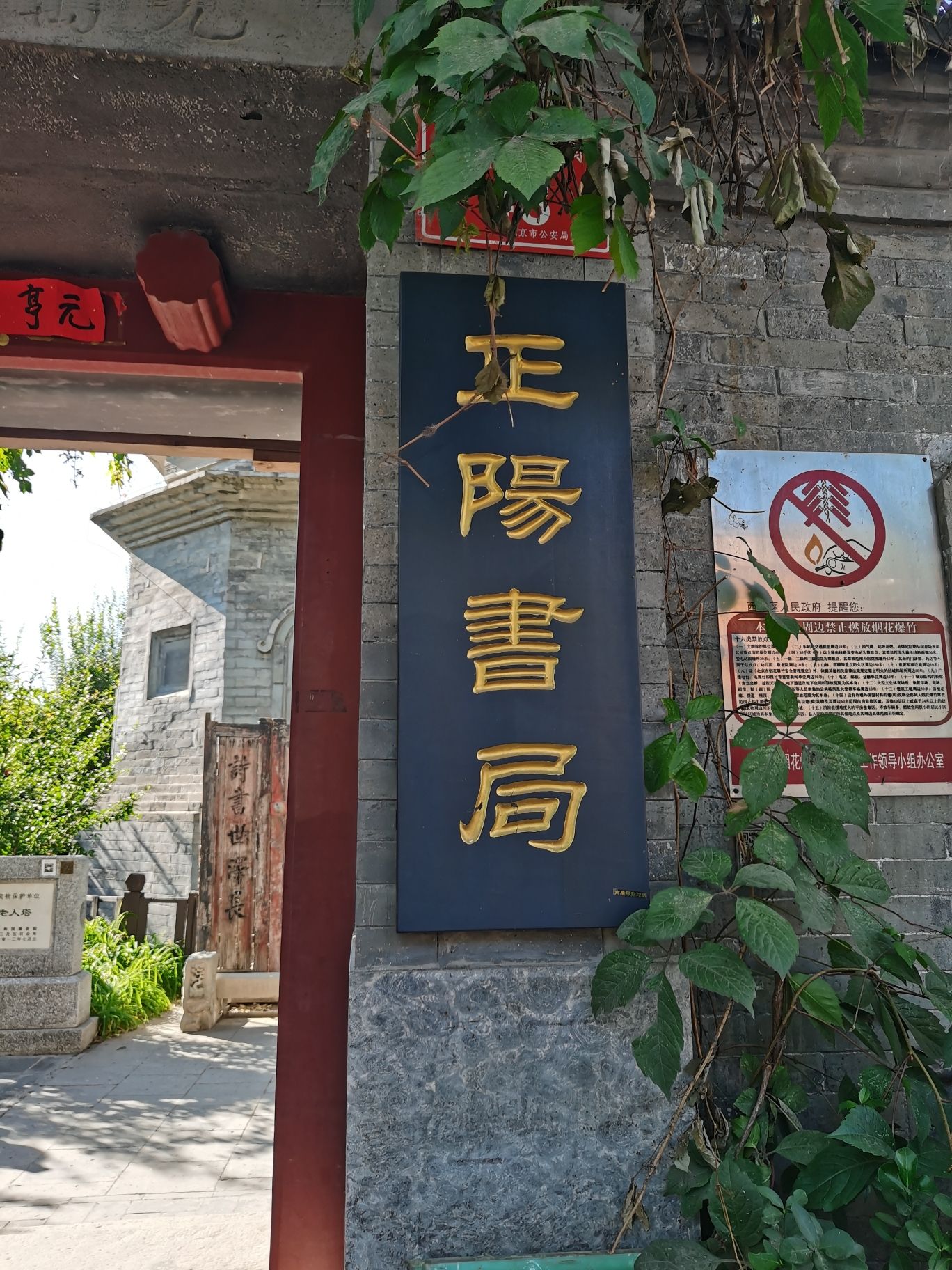 万松老人塔旅行图片 2