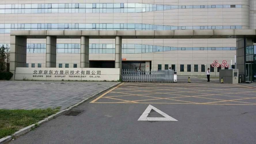 北京京东方显示技术有限公司