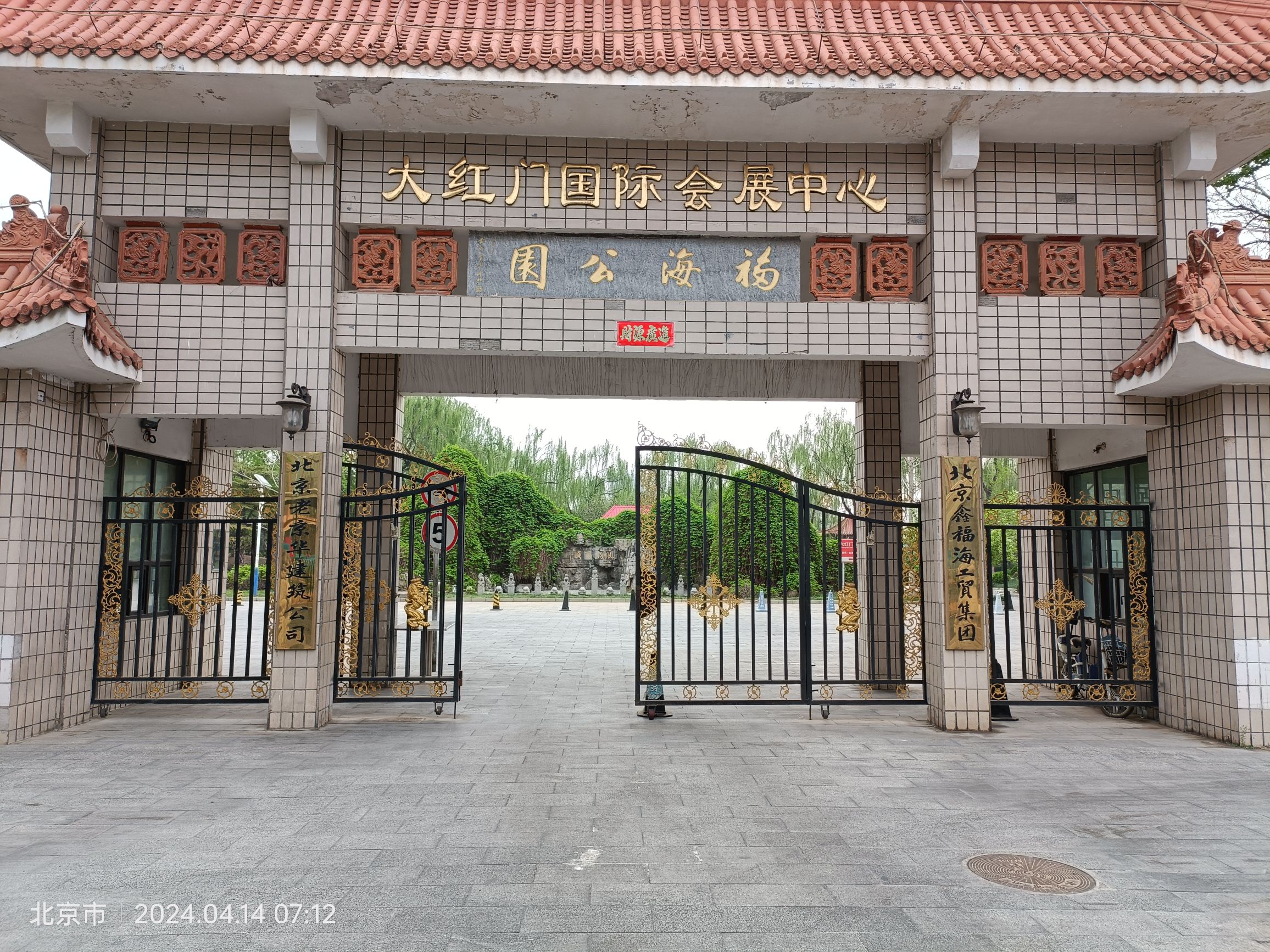福海公园旅行图片 1