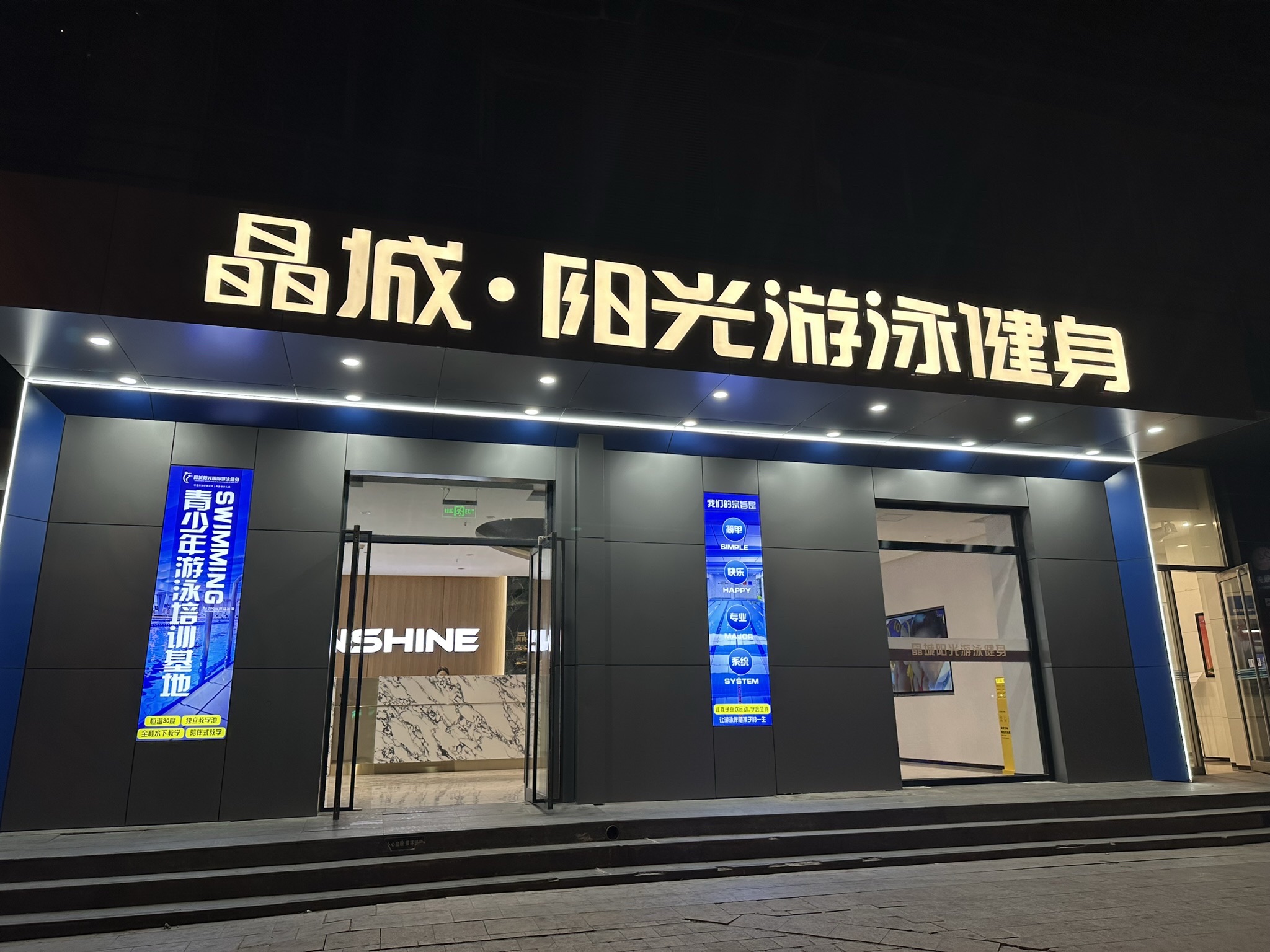 场地封面-晶城阳光游泳健身会所(方庄店)