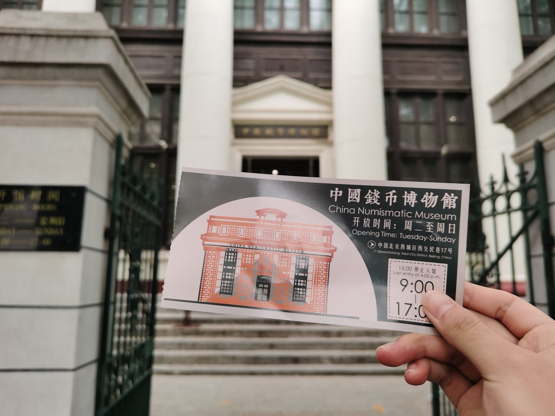 中国钱币博物馆