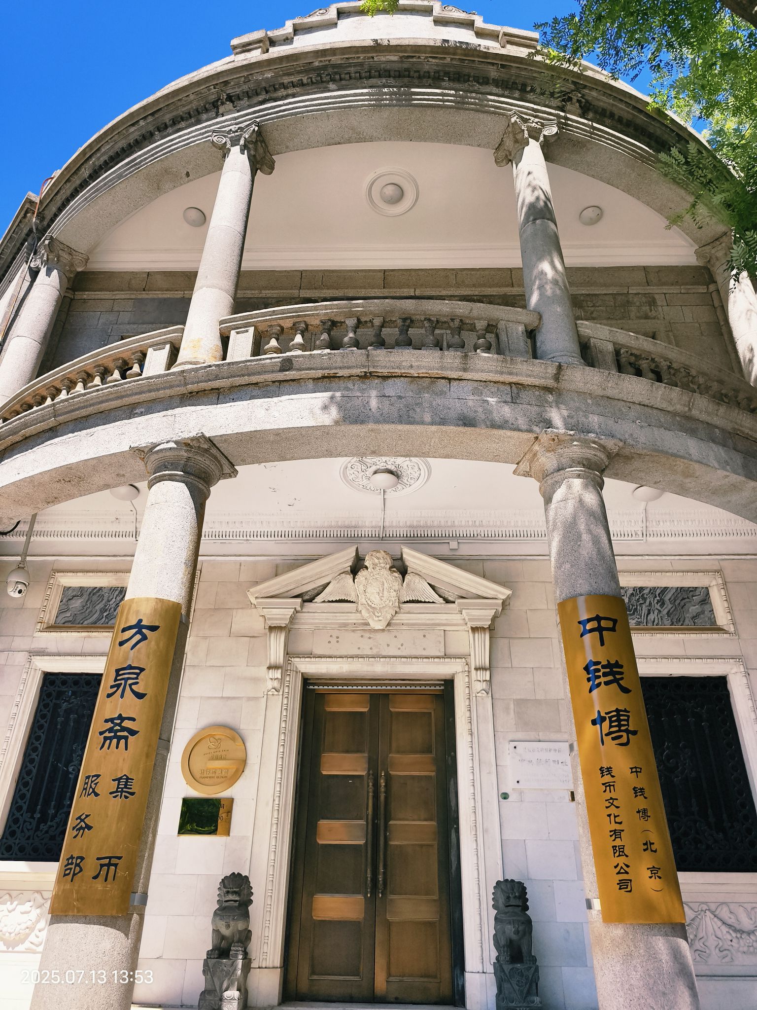 中国钱币博物馆