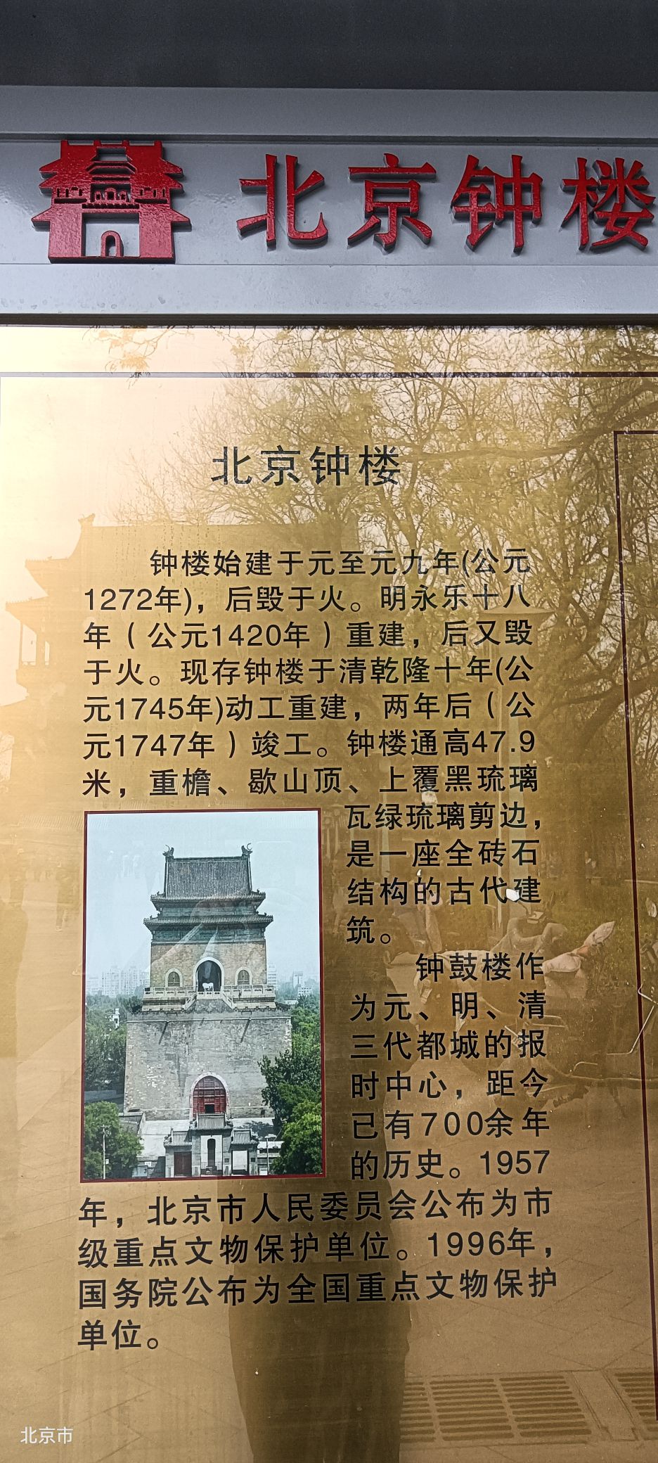 钟楼旅行图片 3