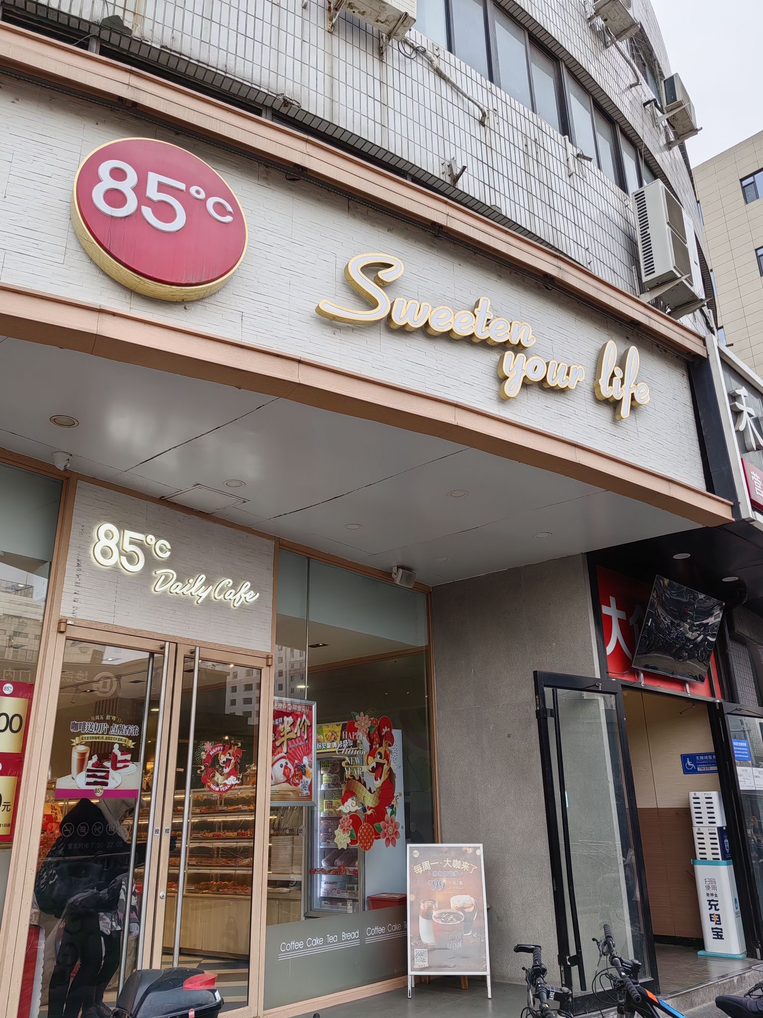 85度C(北京白广店)