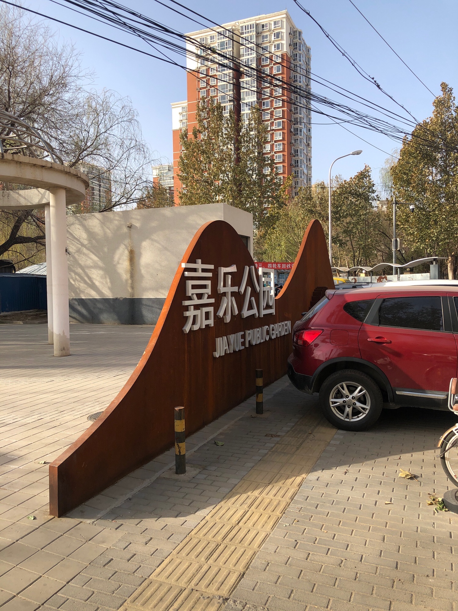 嘉乐公园旅行图片 3