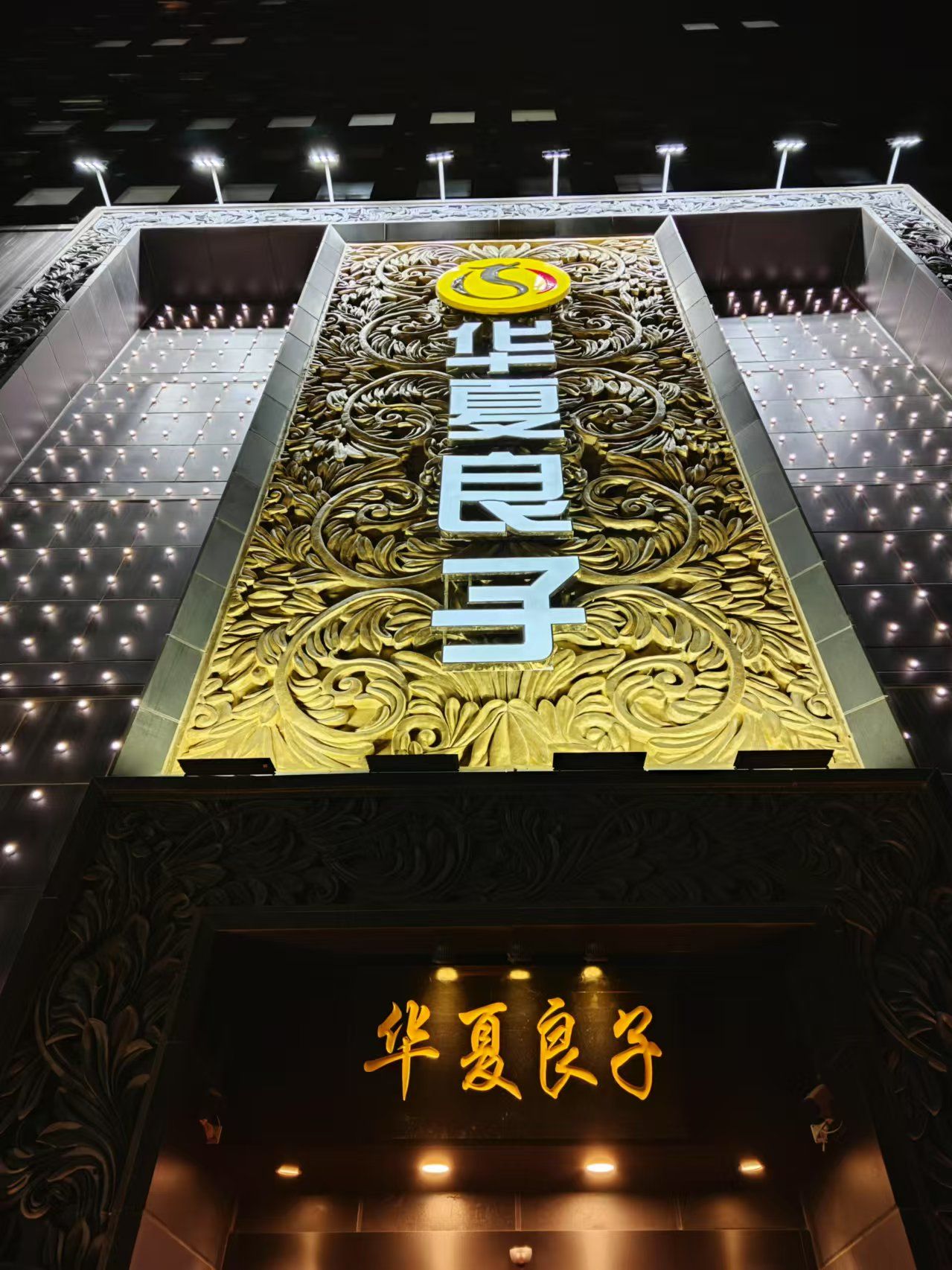 华夏良子(北京中关村店)