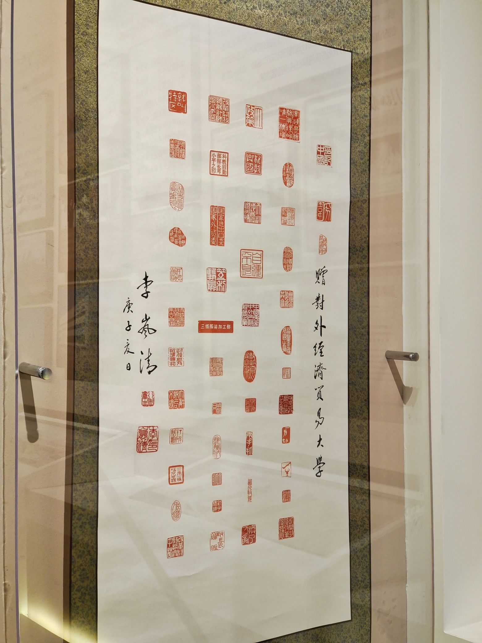 对外经济贸易大学校史博物馆