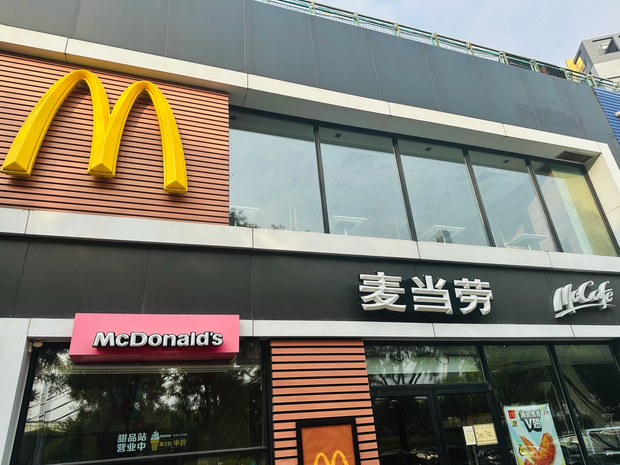 麦当劳(上地东二路店) - 上地街道便民圈栖邻生活圈餐饮服务服务点实景照片