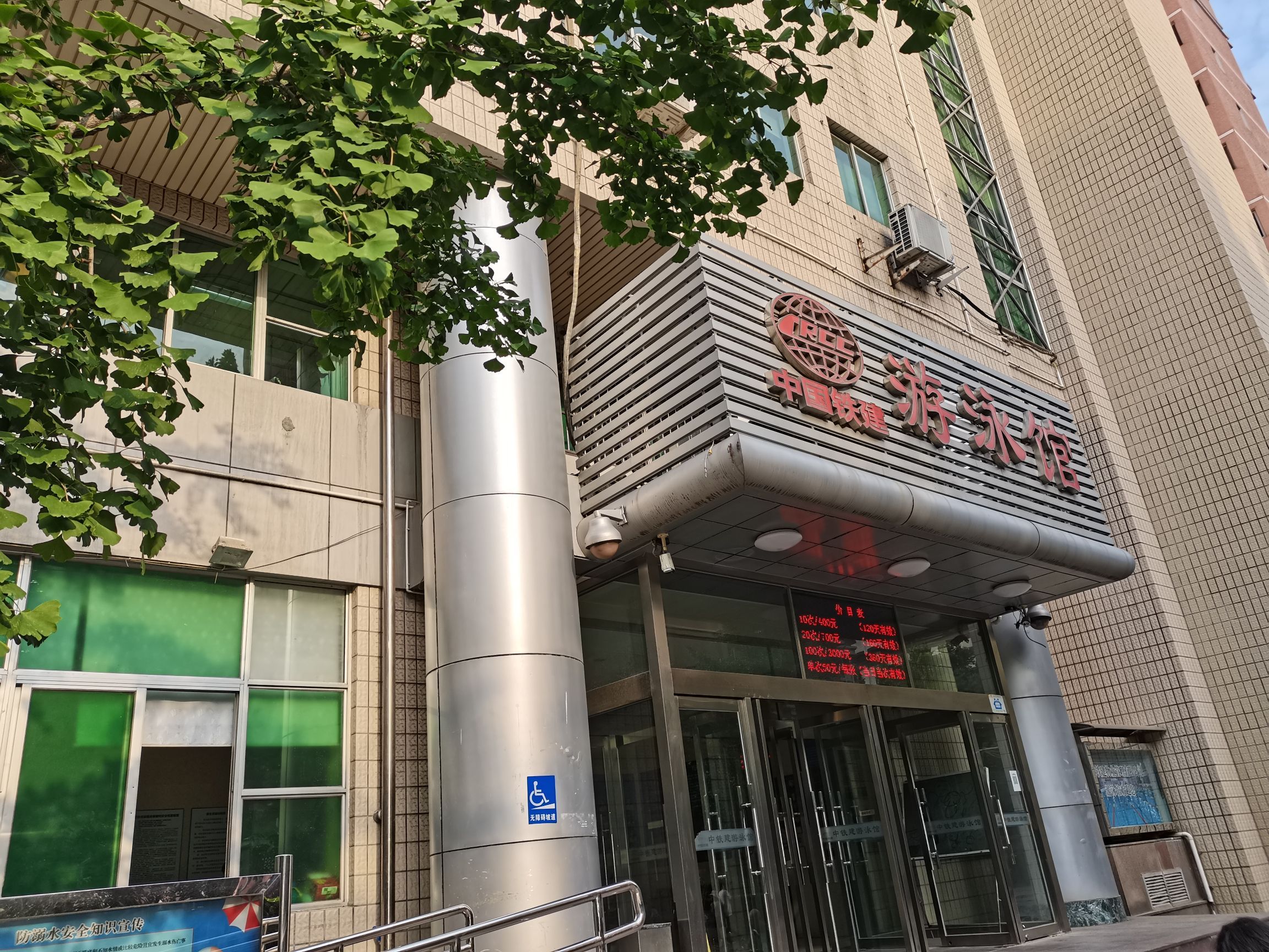 场地封面-中国铁建游泳馆