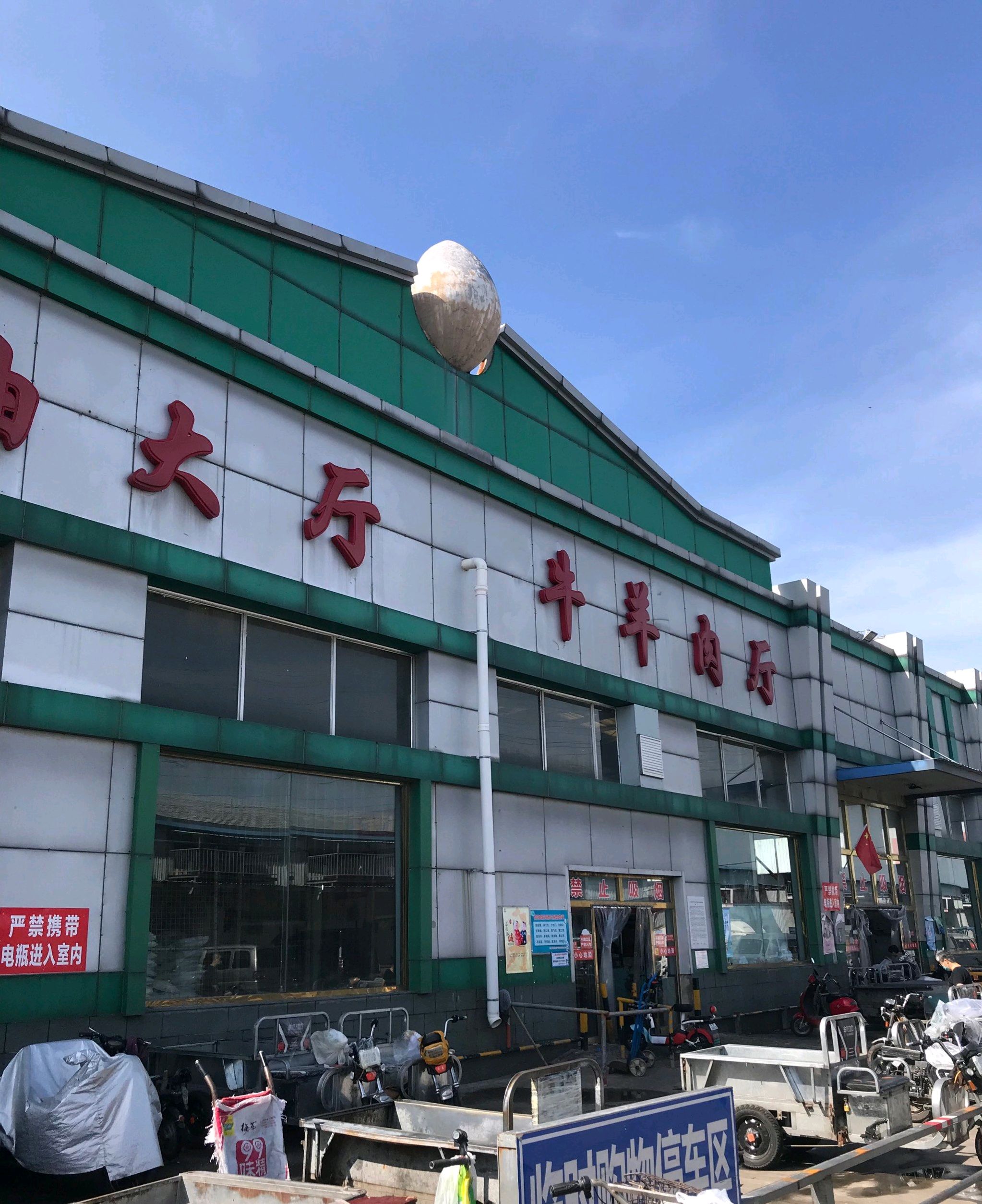 北京大洋路农副产品市场