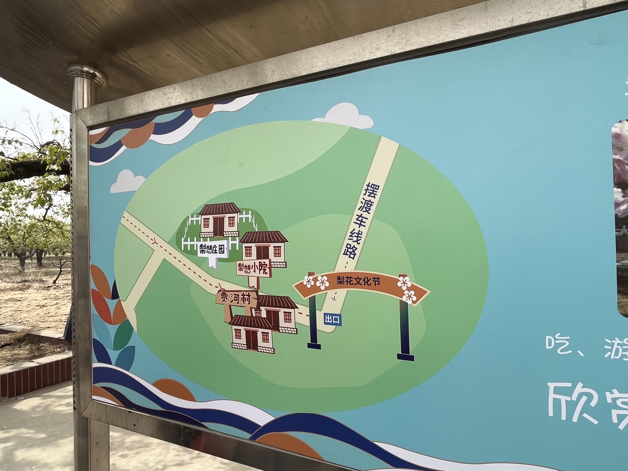 京白梨大家族主题公园旅行图片 3