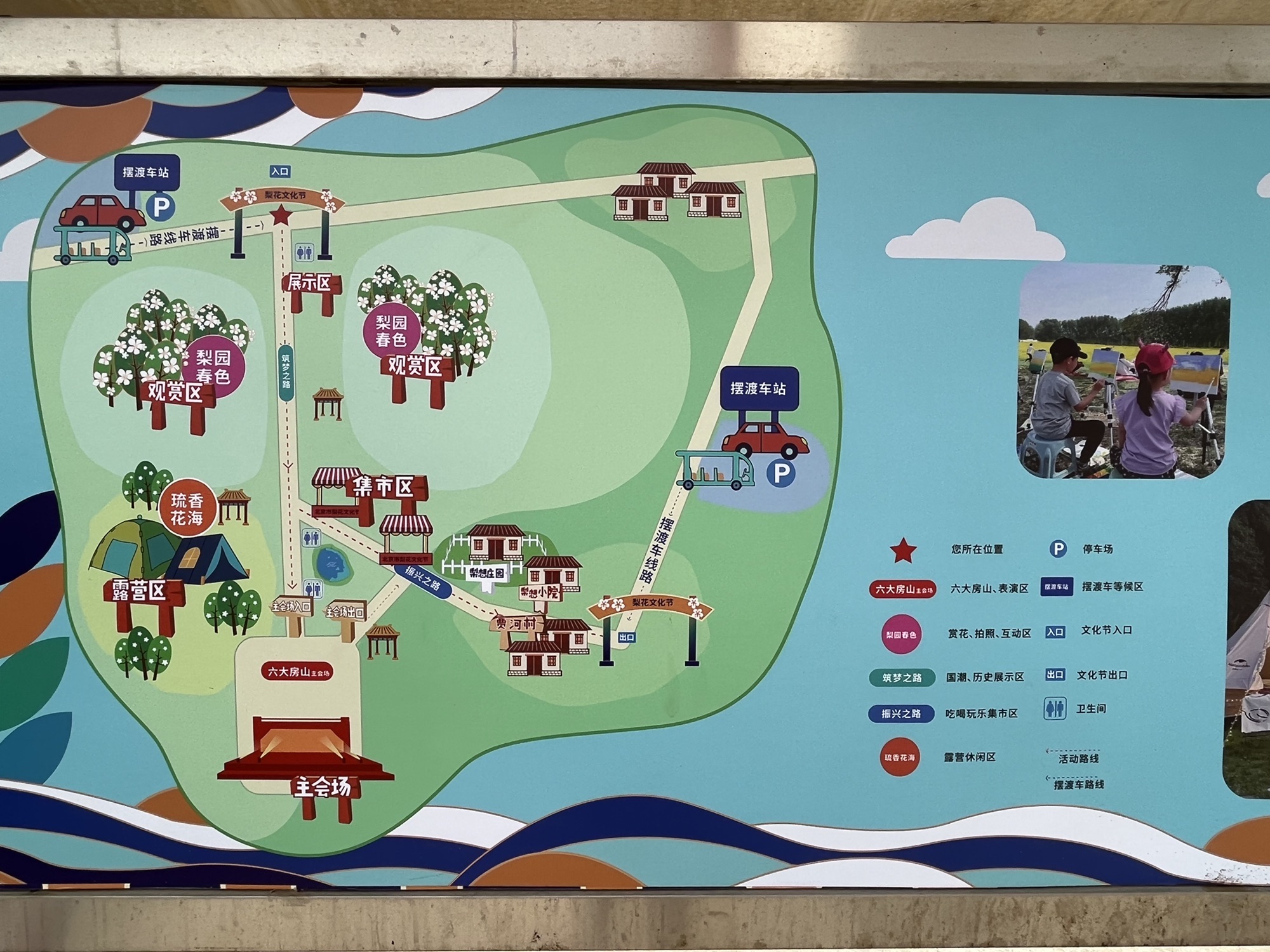 京白梨大家族主题公园旅行图片 2