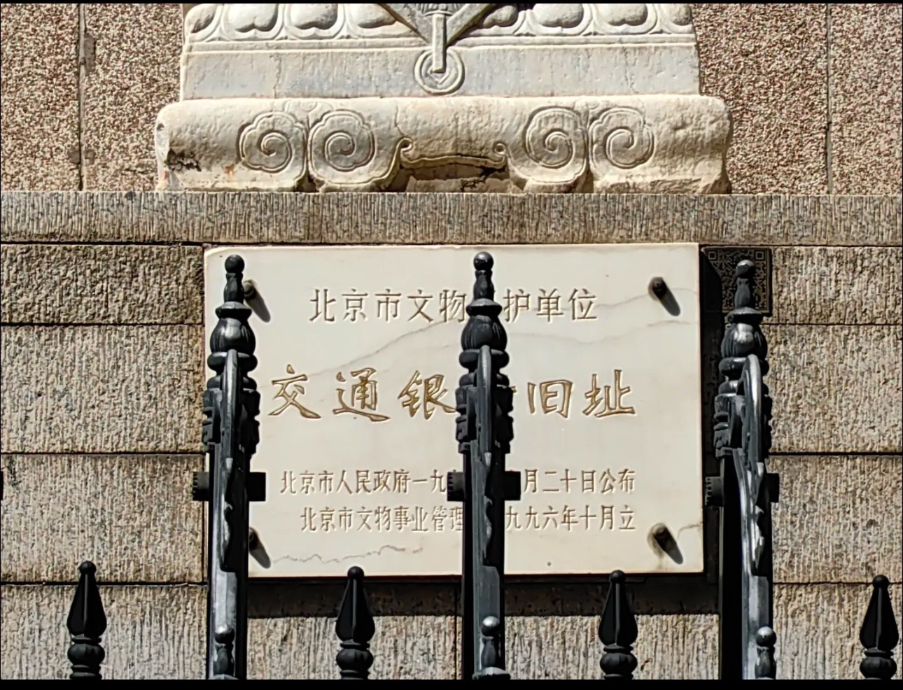 交通银行旧址旅行图片 2