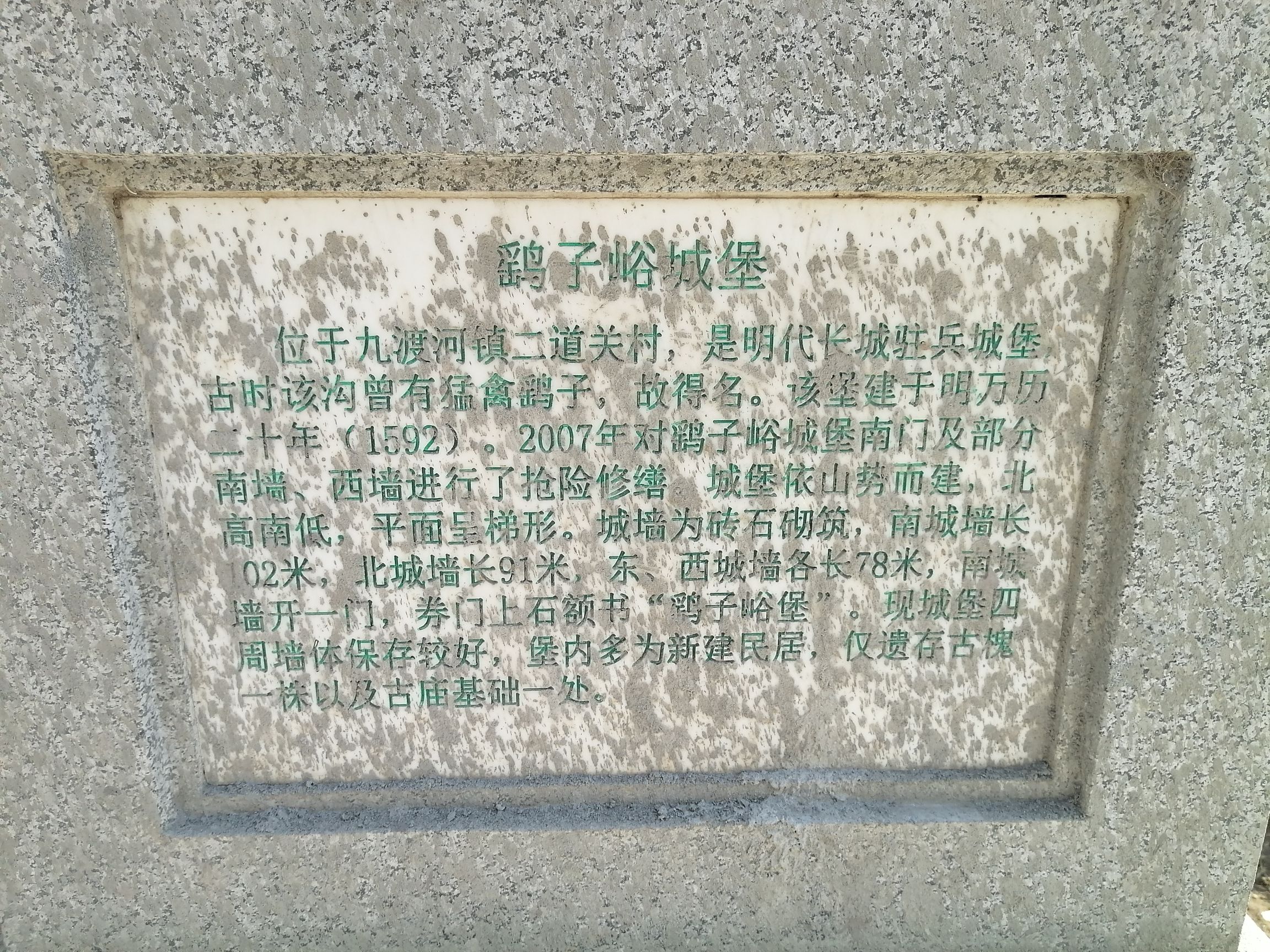 鹞子峪城堡旅行图片 3