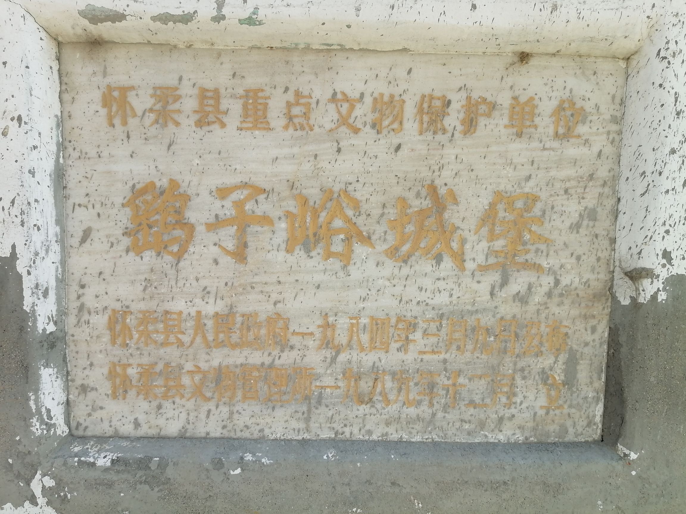 鹞子峪城堡旅行图片 1
