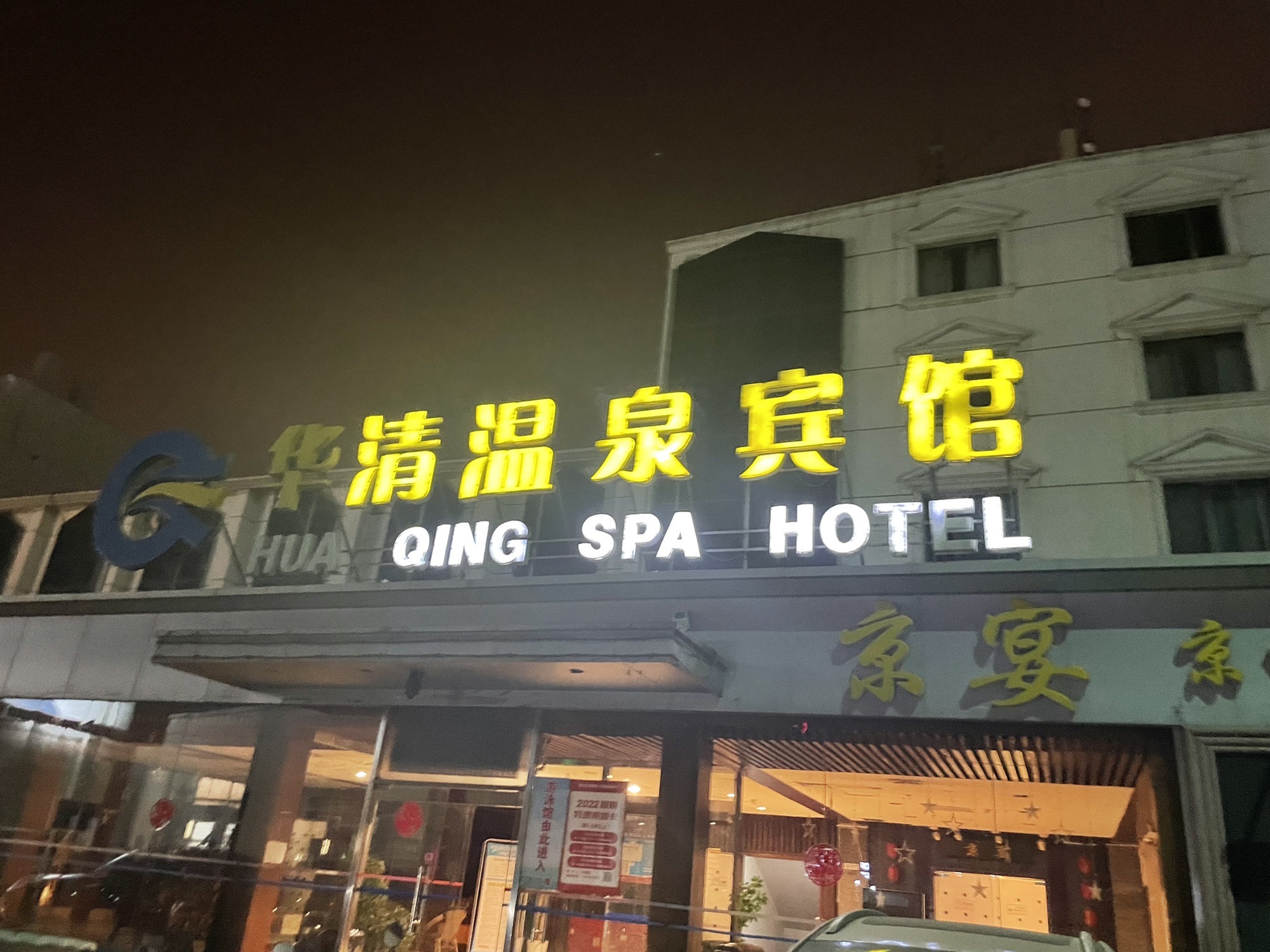 场地封面-华清温泉宾馆游泳馆