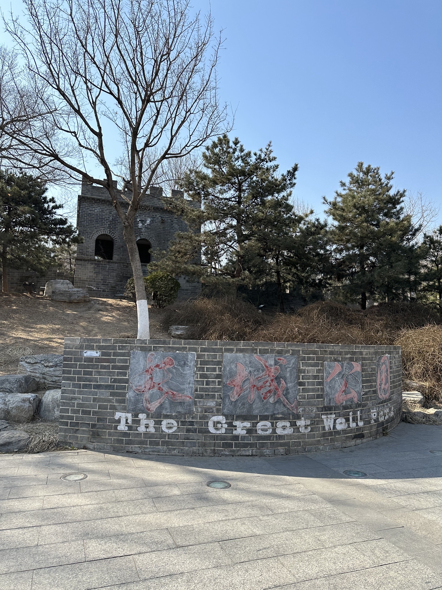 长城公园旅行图片 2