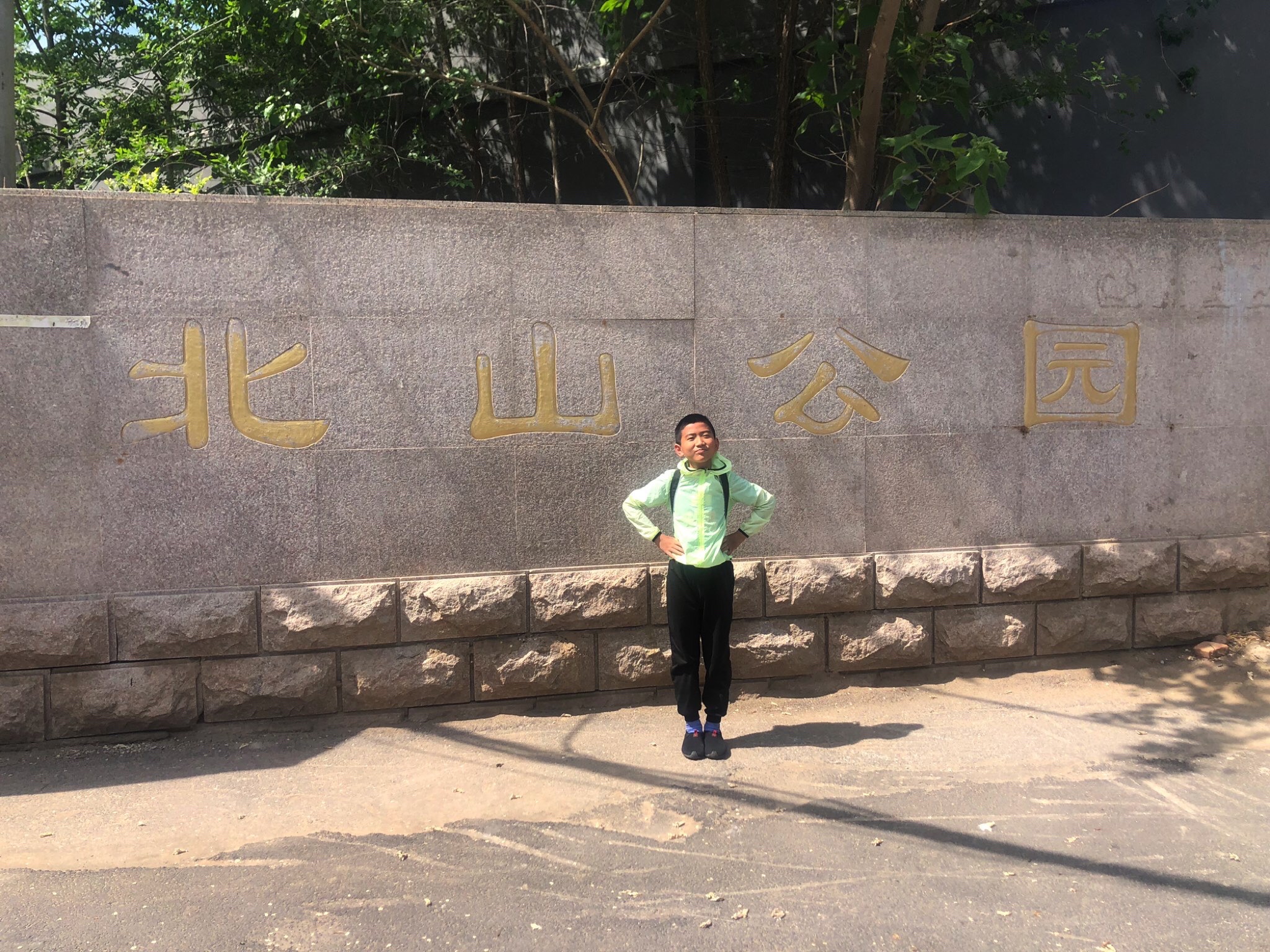 北山公园旅行图片 1