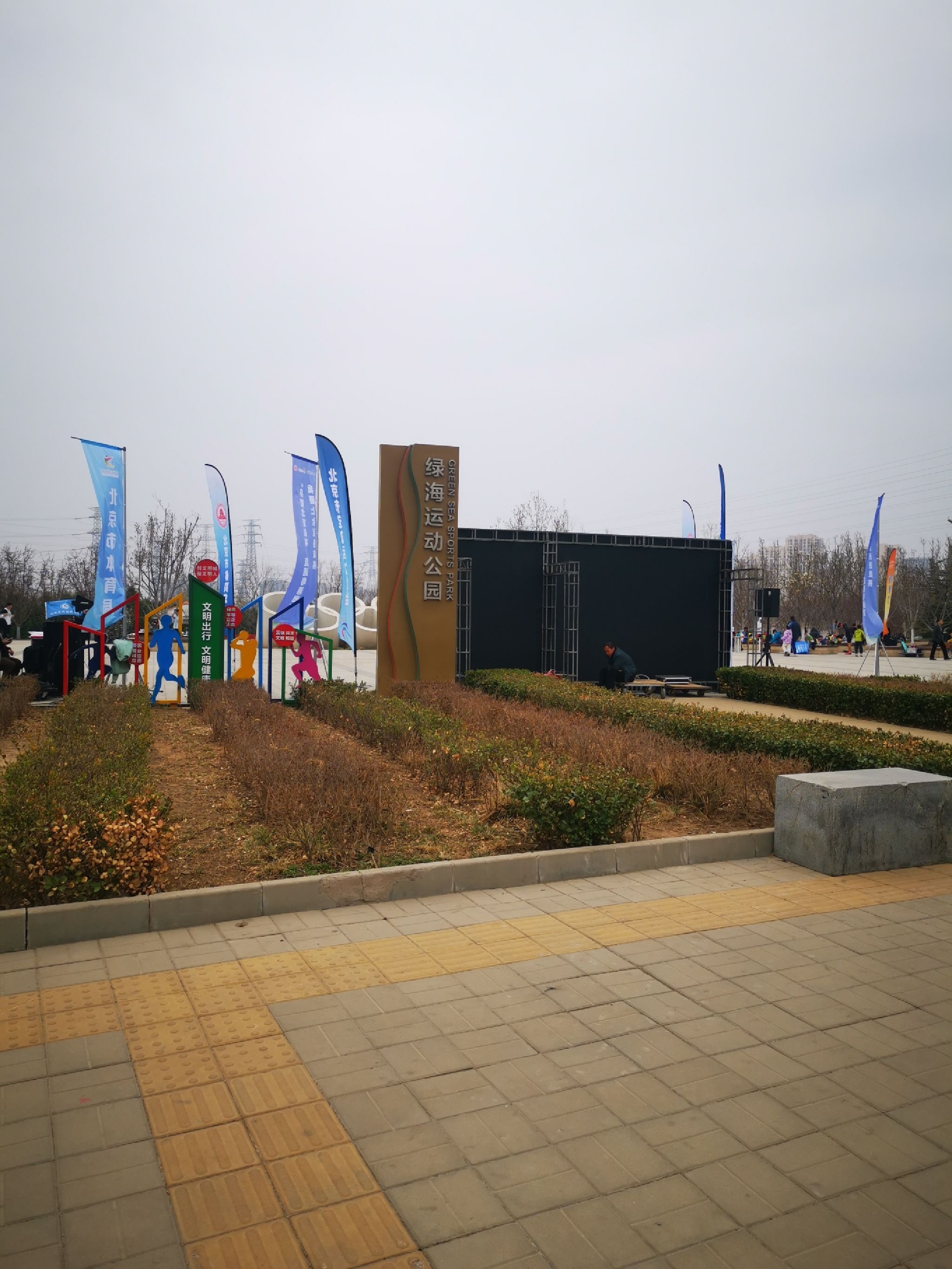 绿海运动公园旅行图片 1