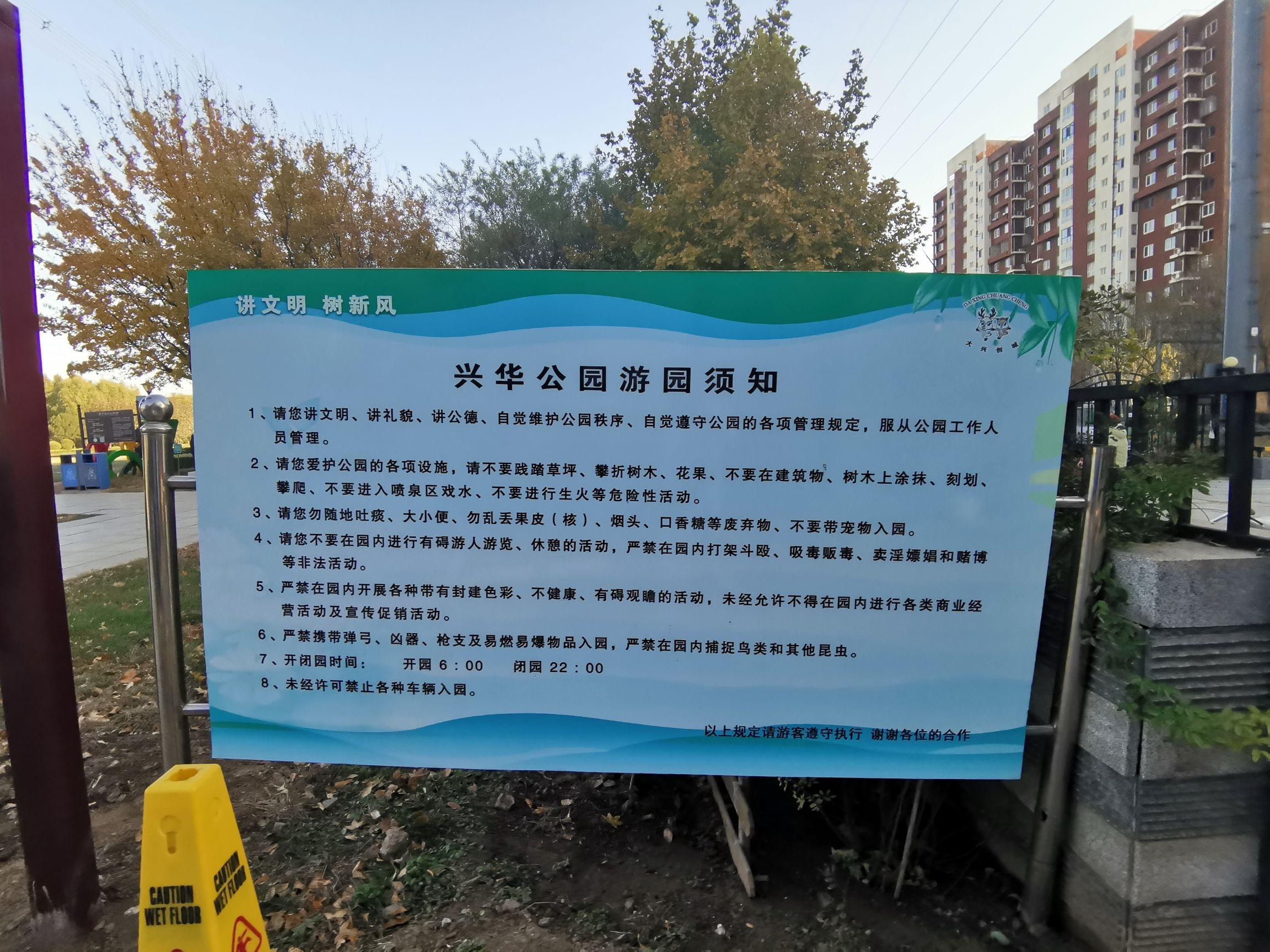 兴华公园旅行图片 1