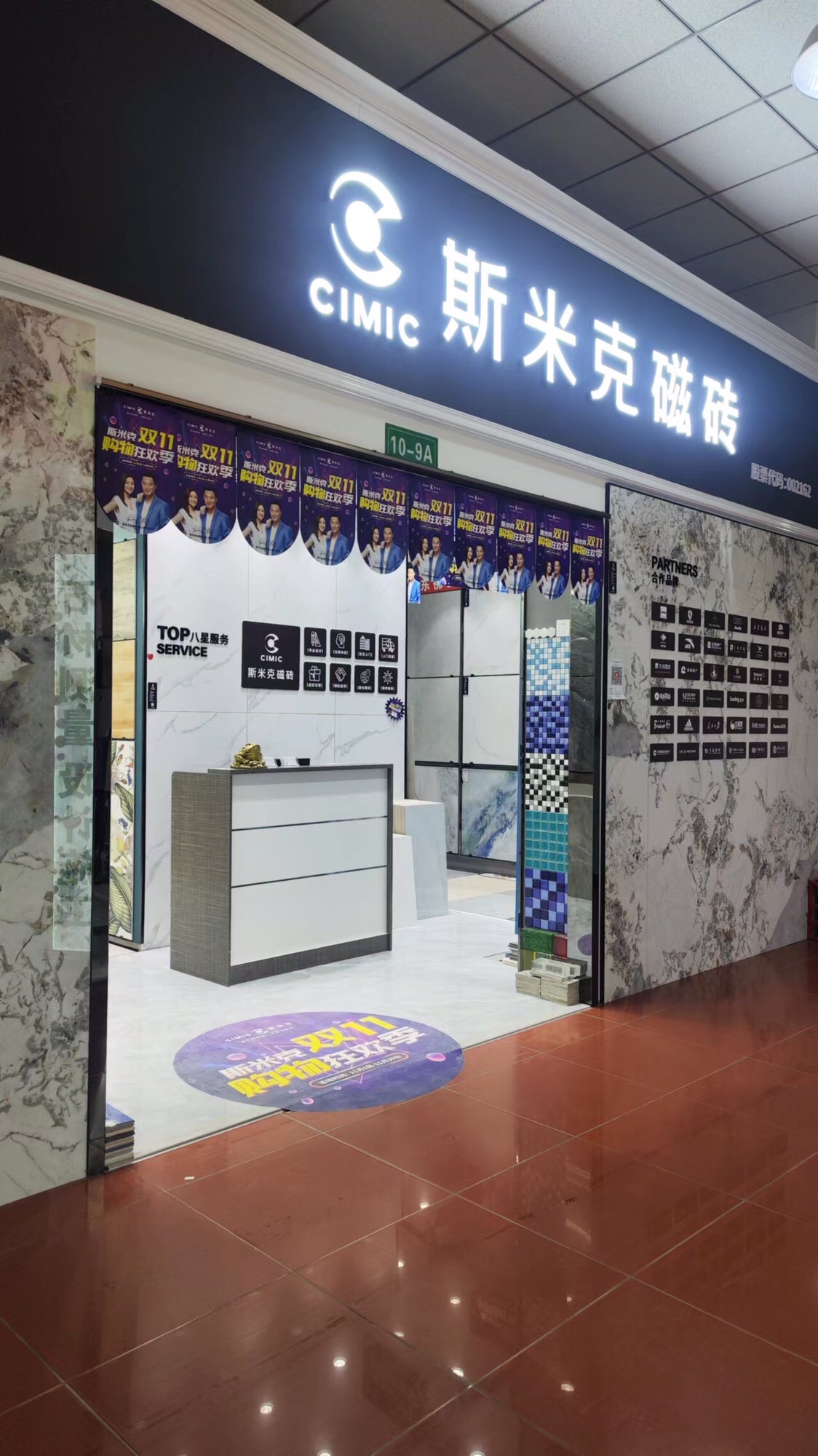 日升建材城