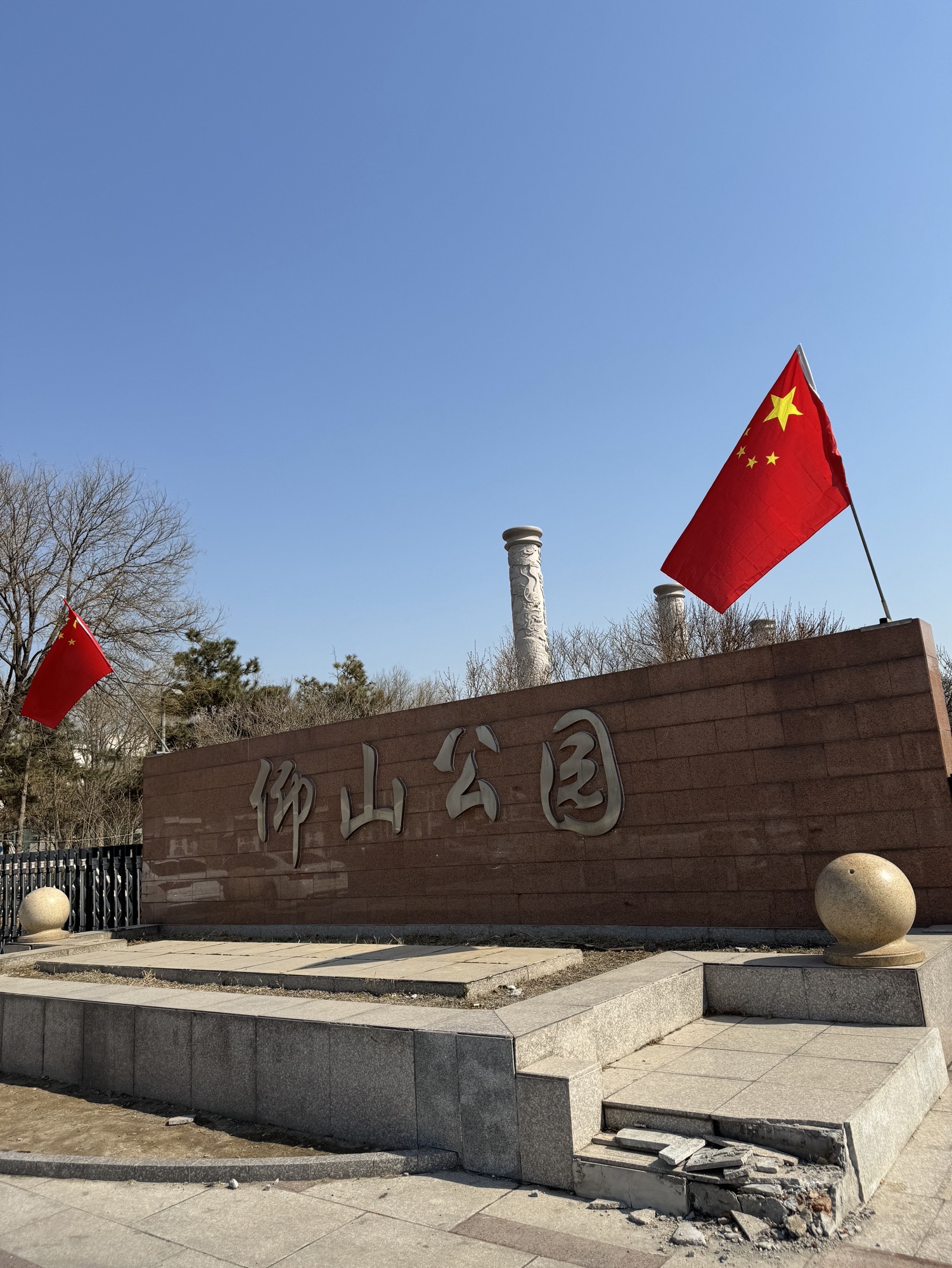 仰山公园旅行图片 1