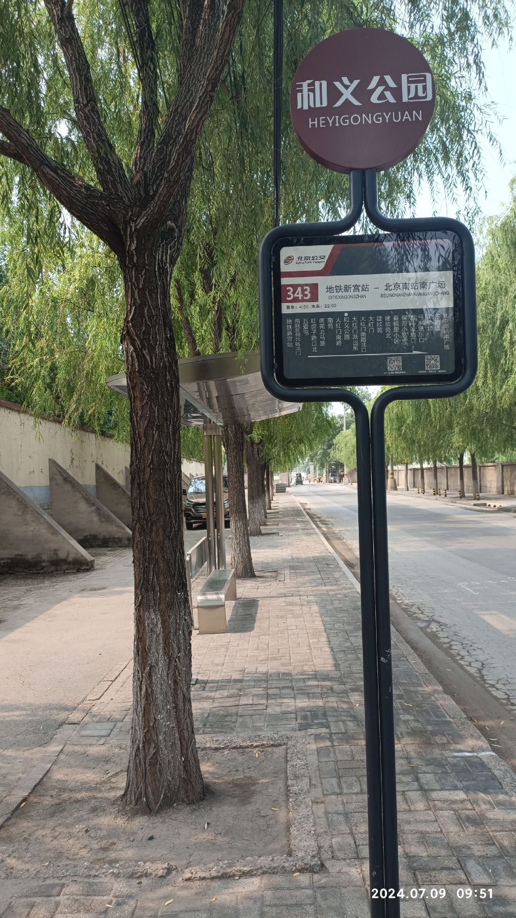 和义公园旅行图片 1